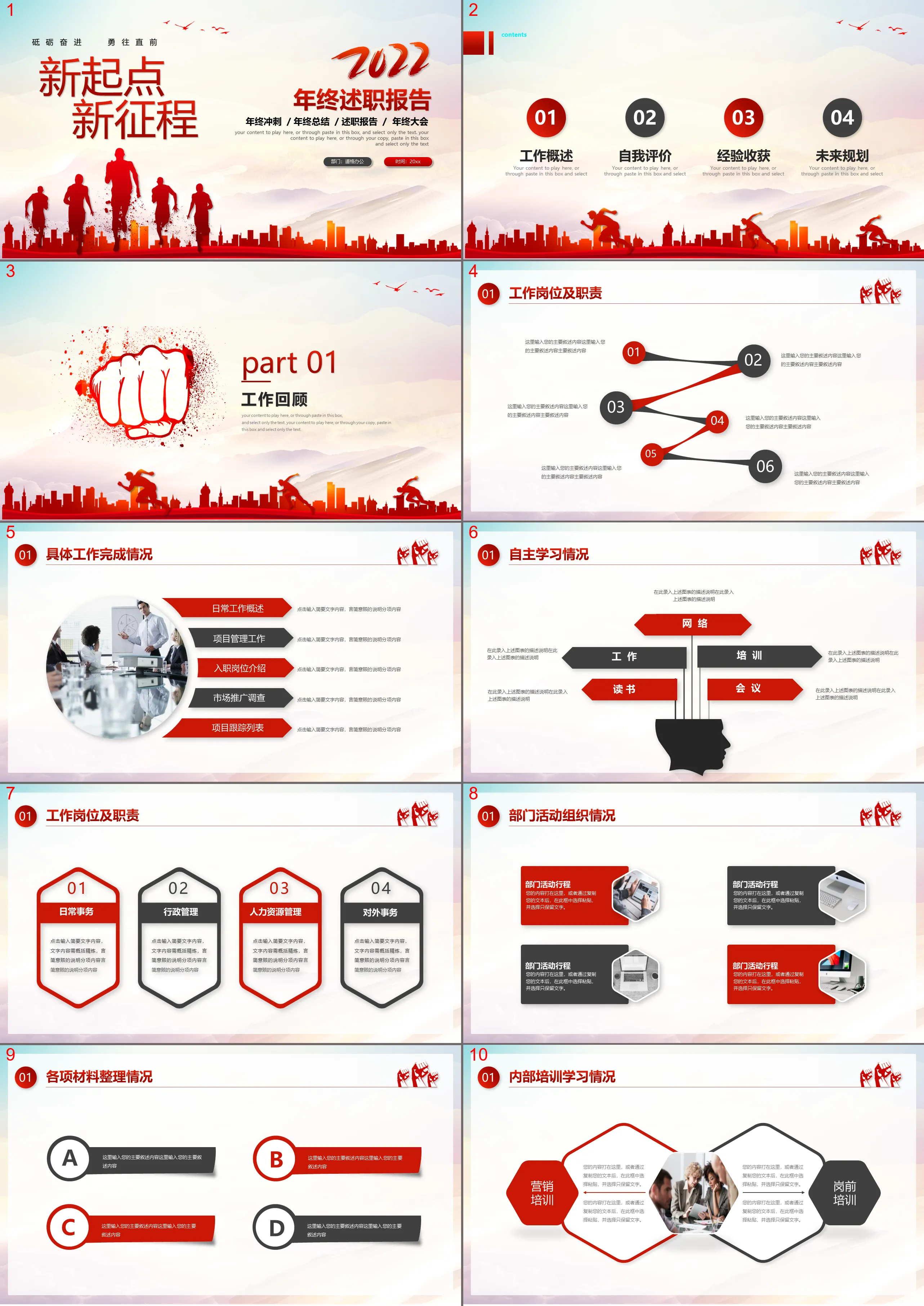 Red year-end work report PPT template free download