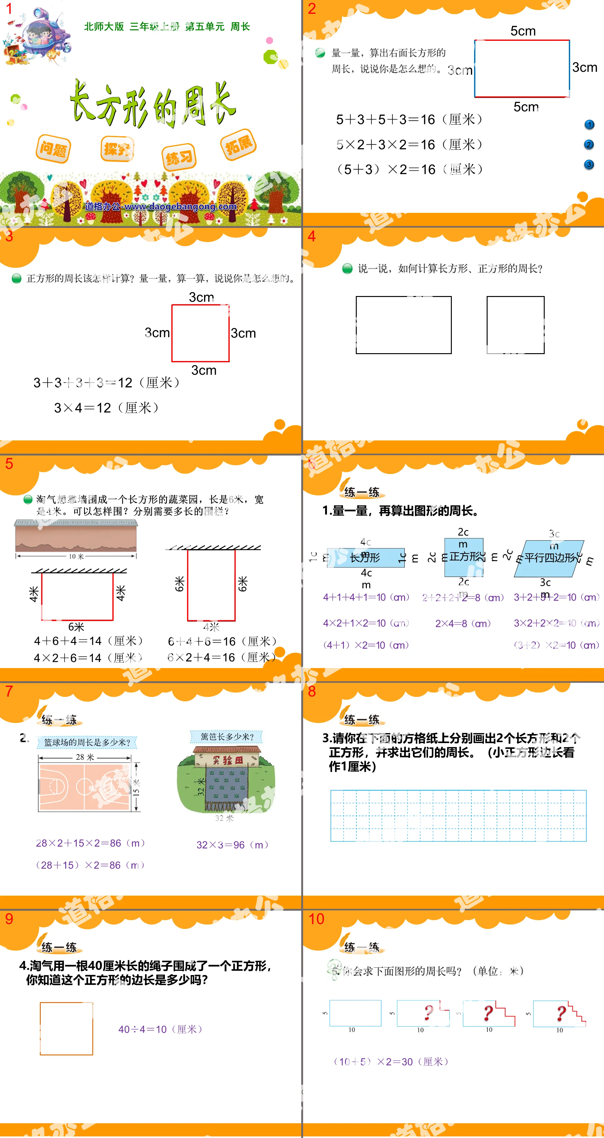 "Perimeter of Rectangle" Perimeter PPT courseware