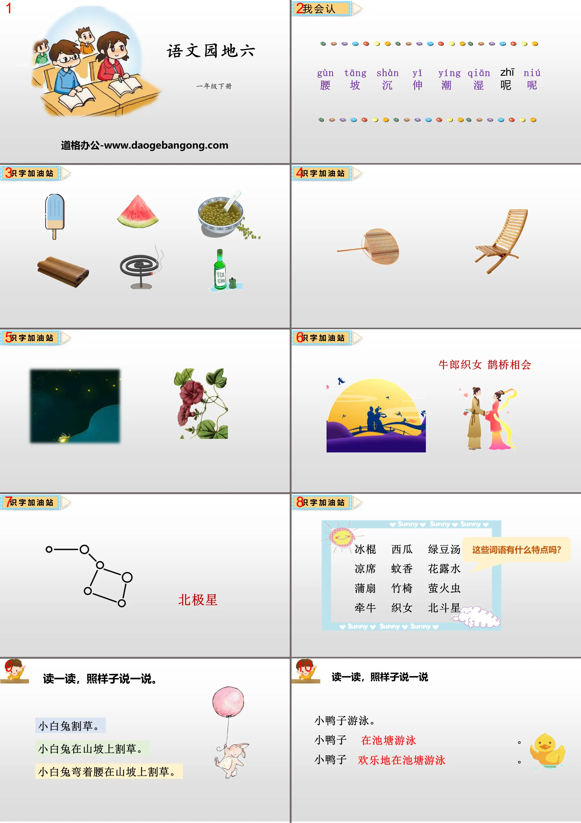 "Chinese Garden Six" PPT (First Grade Volume 2)