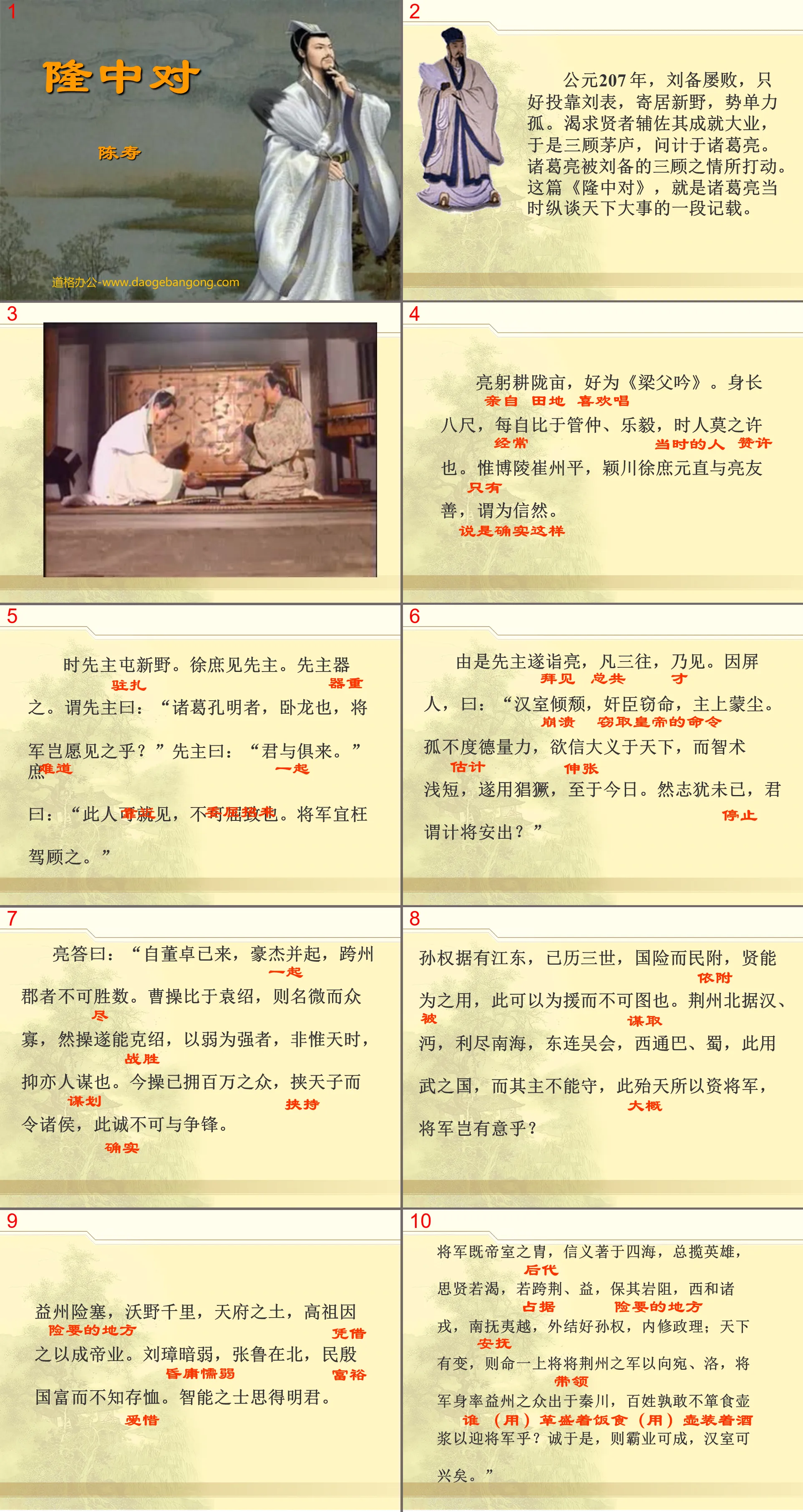 "Longzhong Dui" PPT courseware