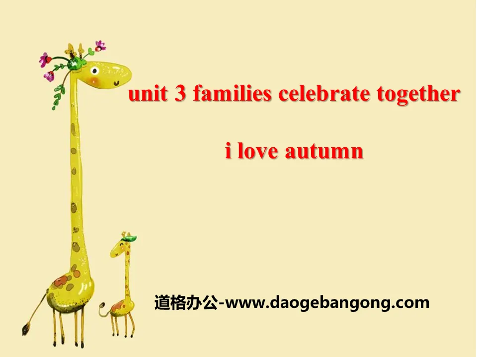 《I Love Autumn》Families Celebrate Together PPT课件
