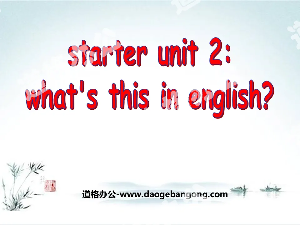 《What's this in English?》StarterUnit2PPT课件4
