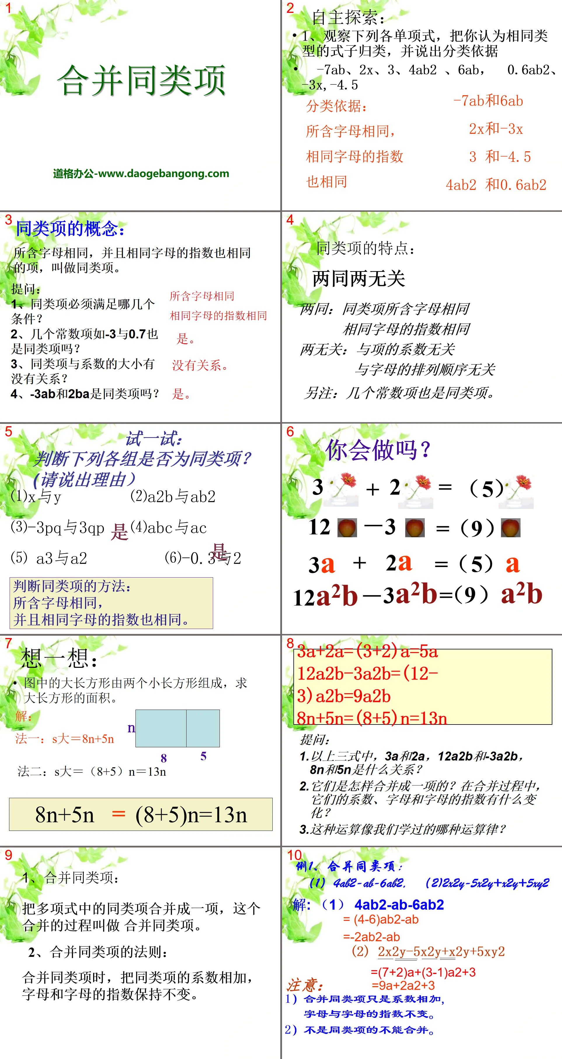 《合併同類項》PPT課件2