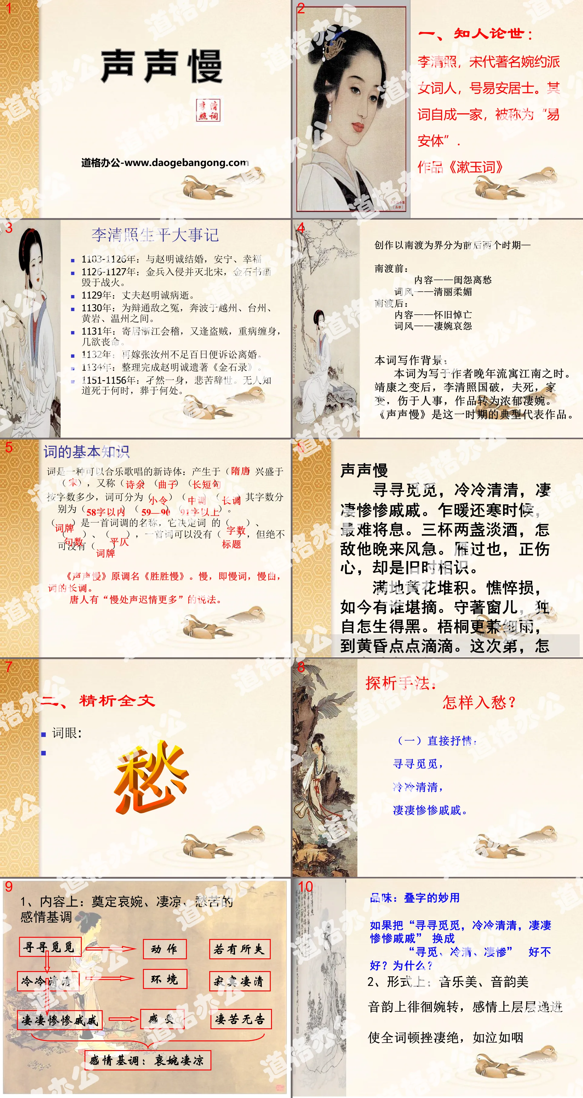 "Slow Voice" PPT of two lyrics by Li Qingzhao
