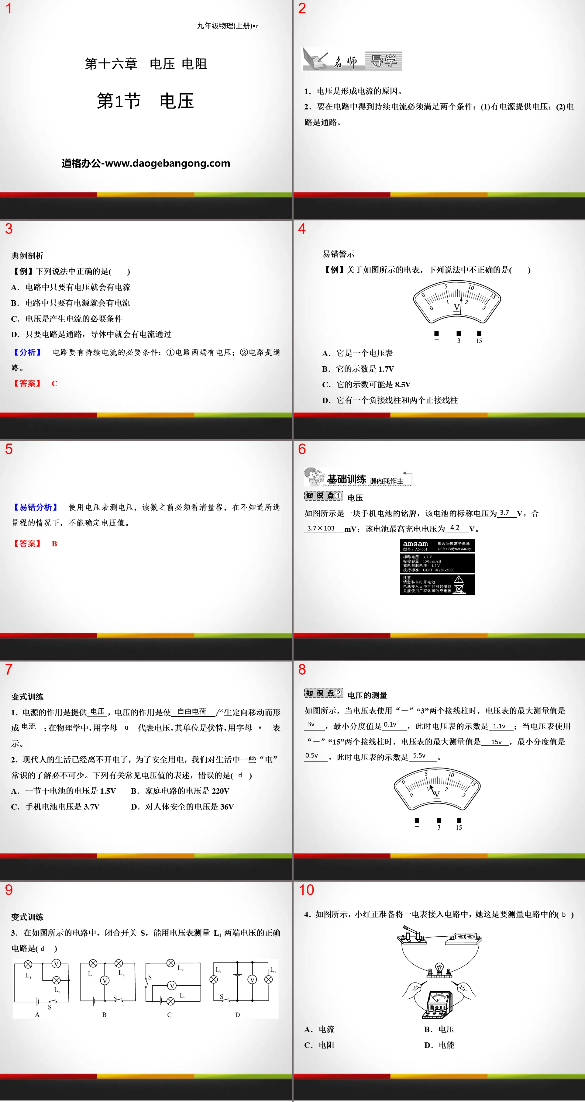 《電壓》電壓電阻PPT教學課件