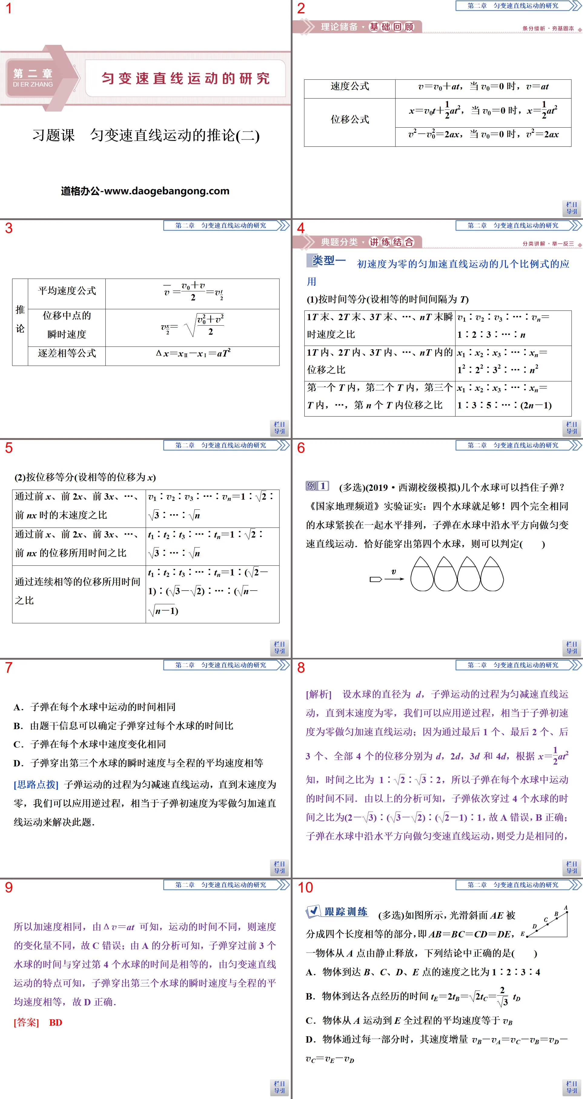 《等變速直線運動的推論(二)》等變速直線運動的研究PPT