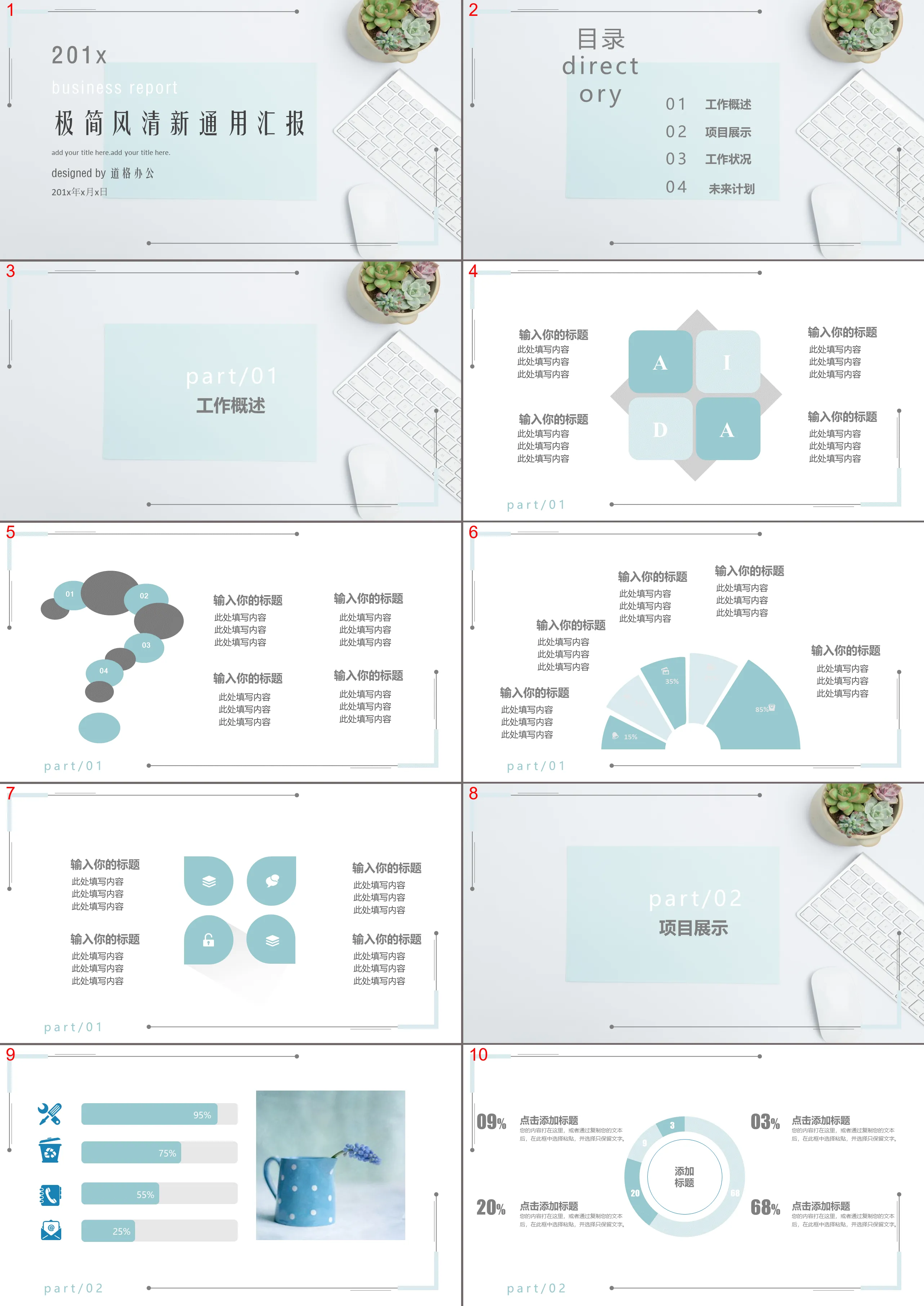 清新简洁办公背景的工作汇报PPT模板