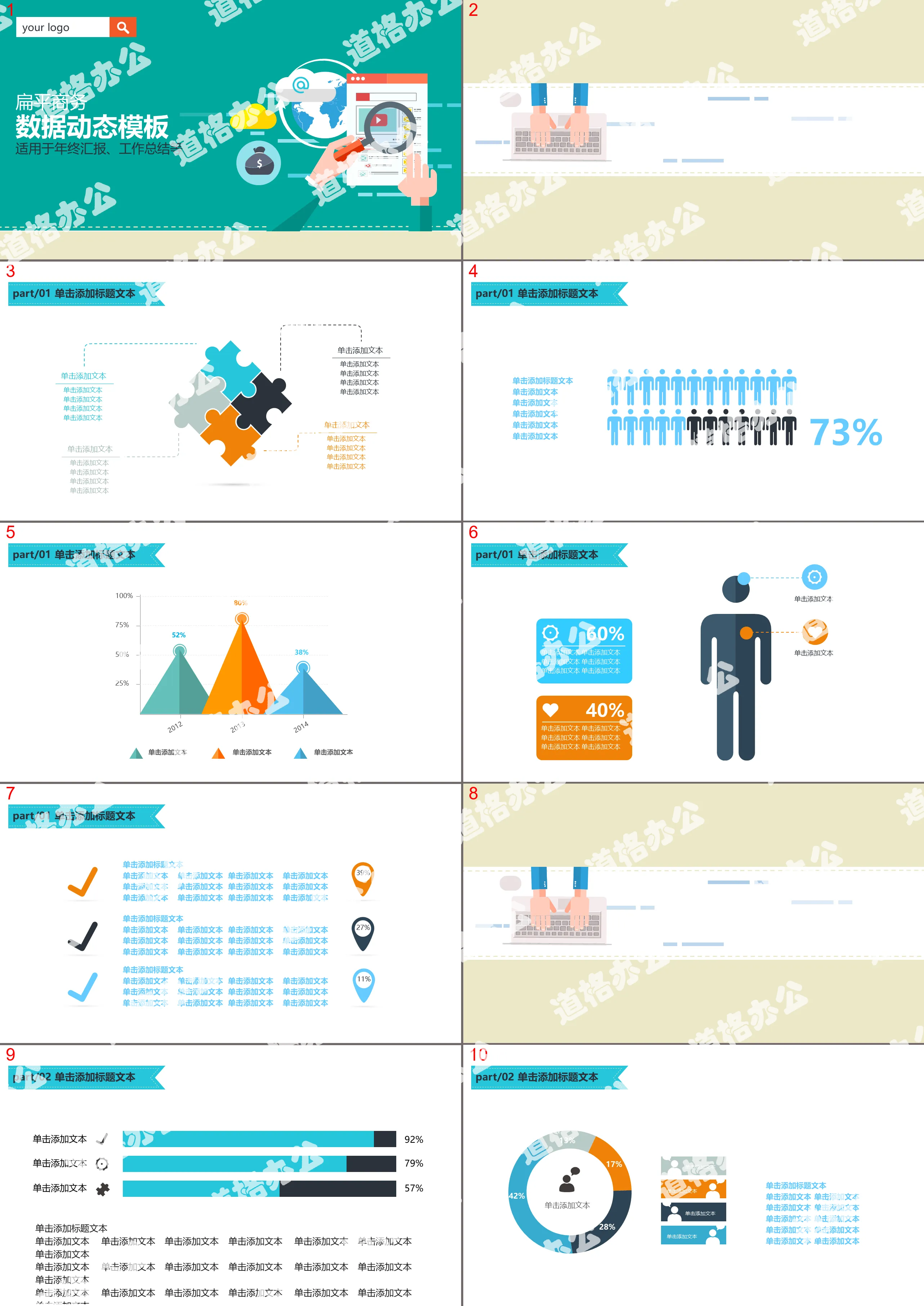 Color flat data analysis report PPT template