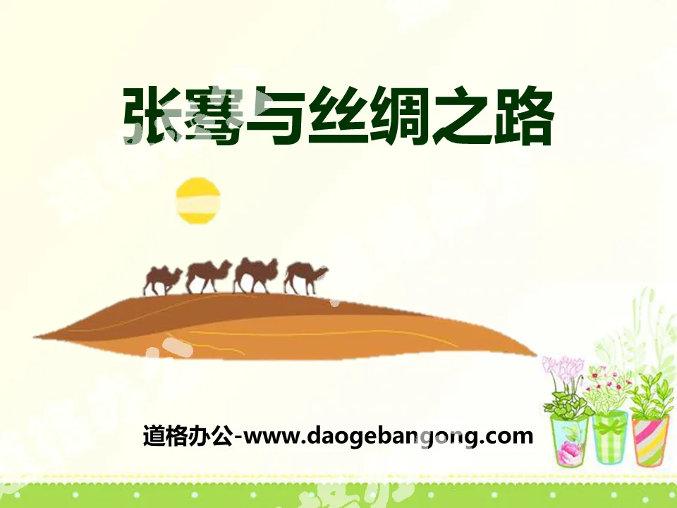 "Zhang Qian and the Silk Road" PPT courseware 3