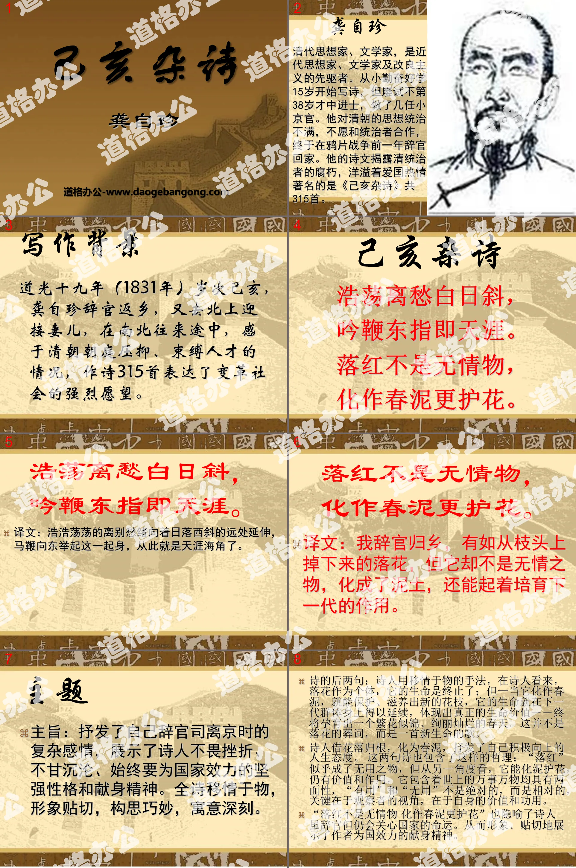 《已亥雜詩》PPT課件6