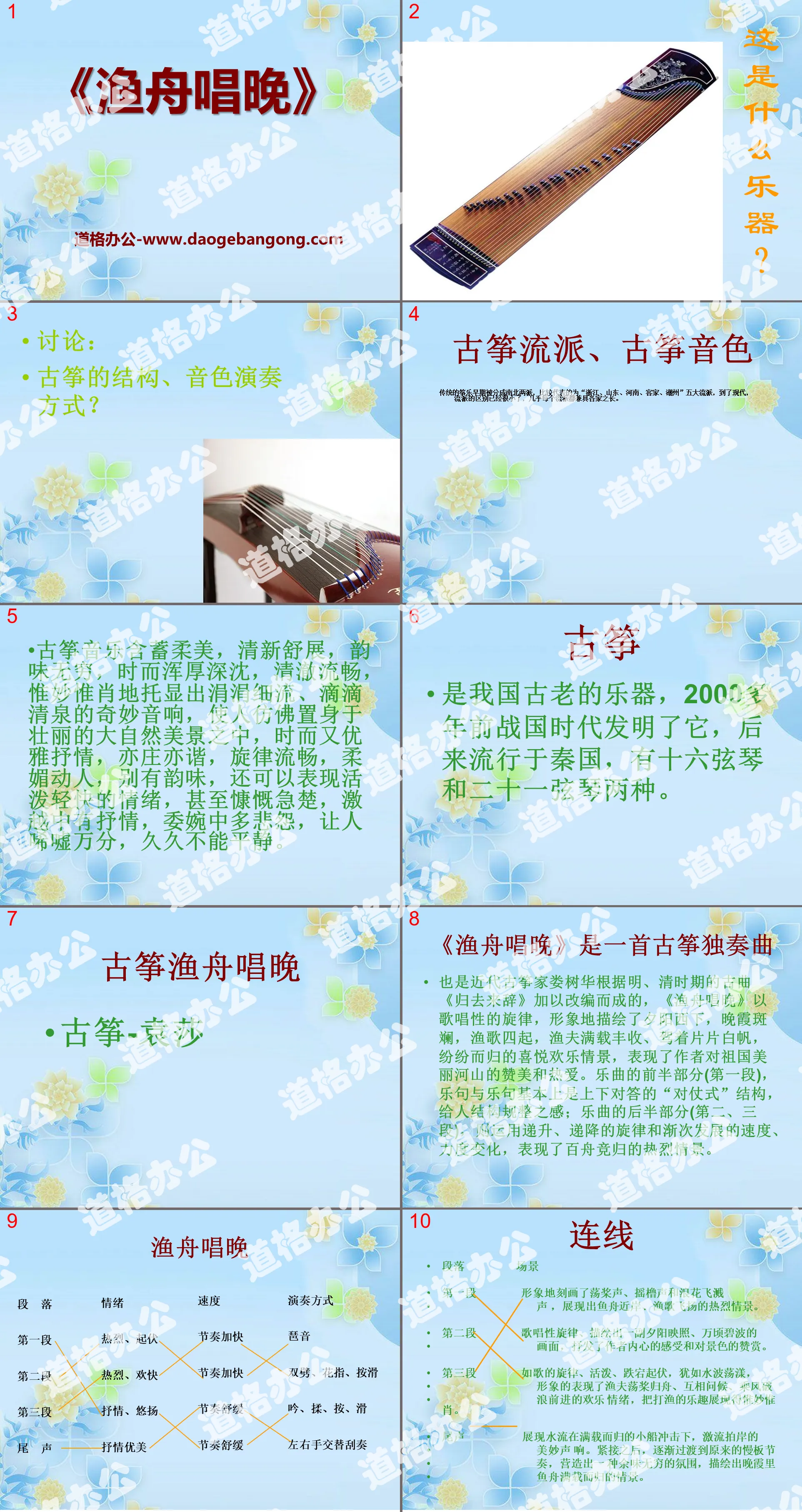 《渔舟唱晚》PPT课件6