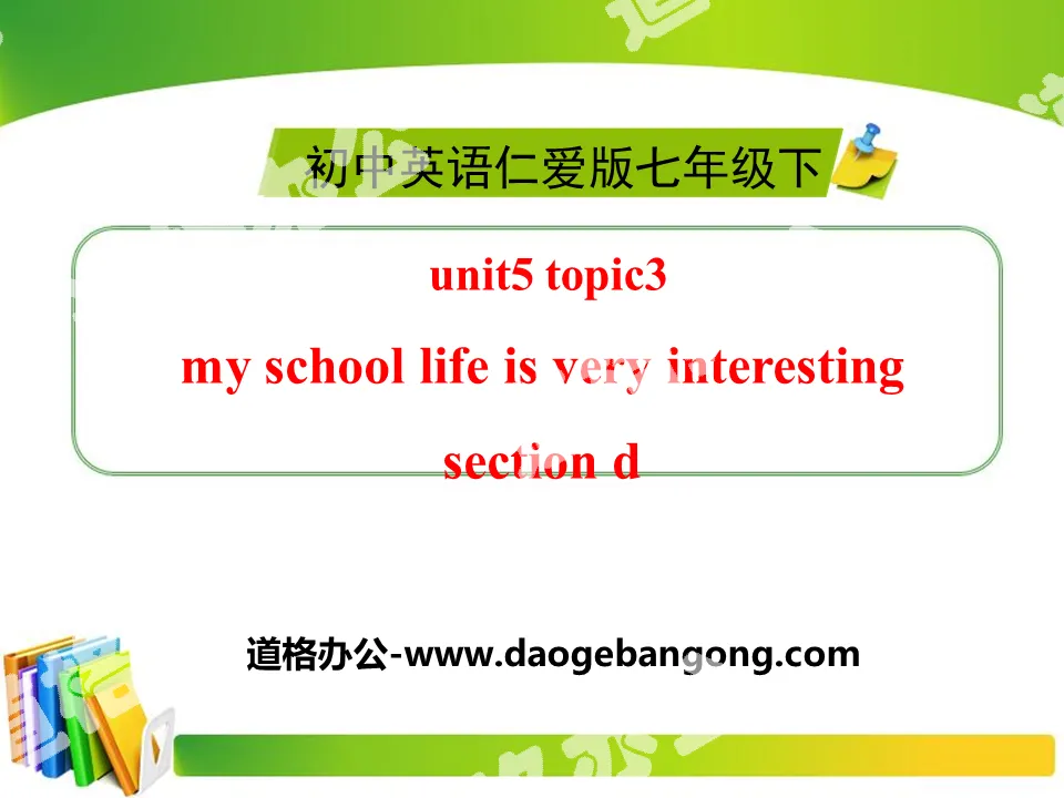 《My school life is very interesting》SectionD PPT
