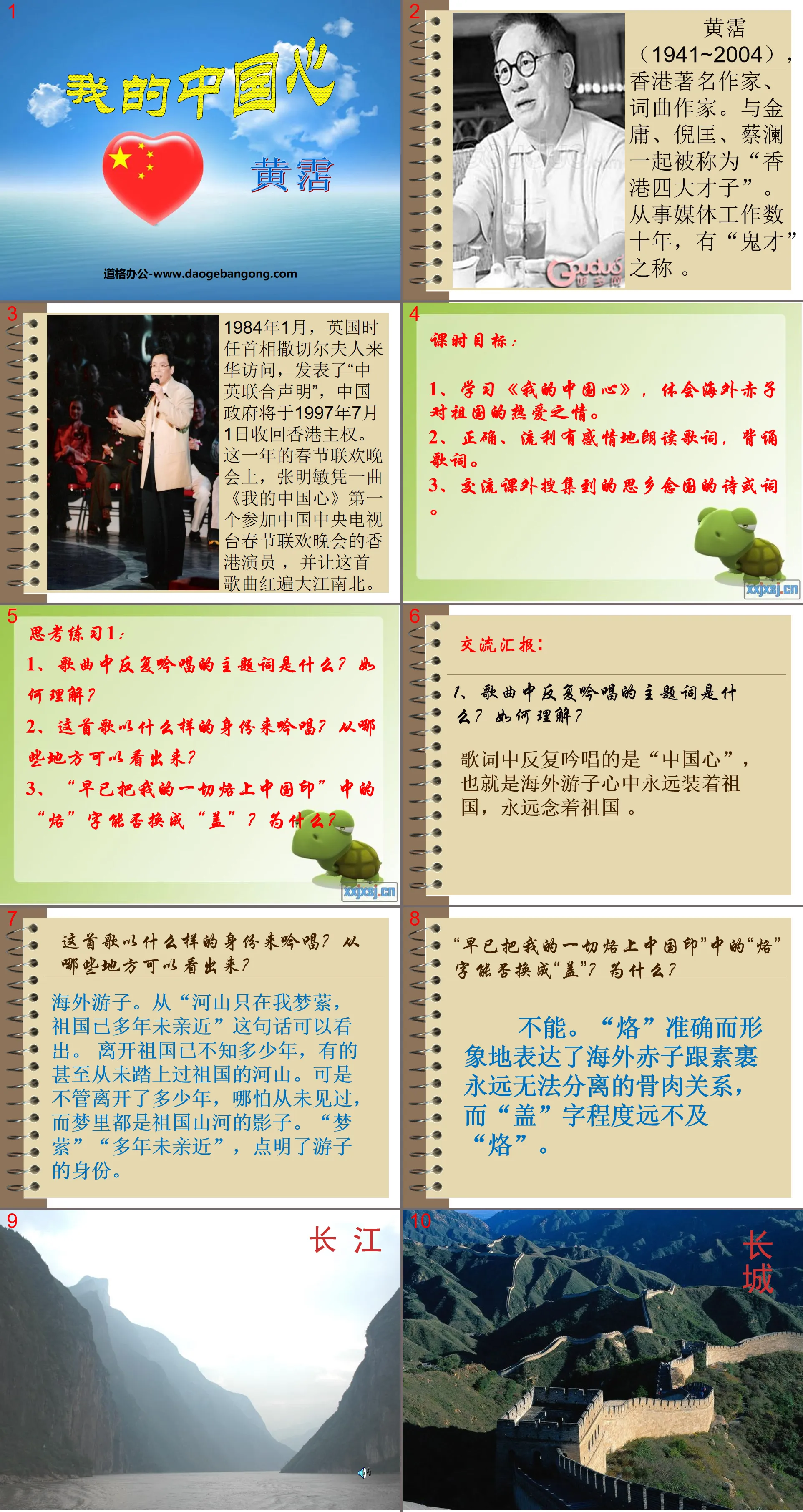 "My Chinese Heart" PPT Courseware 3