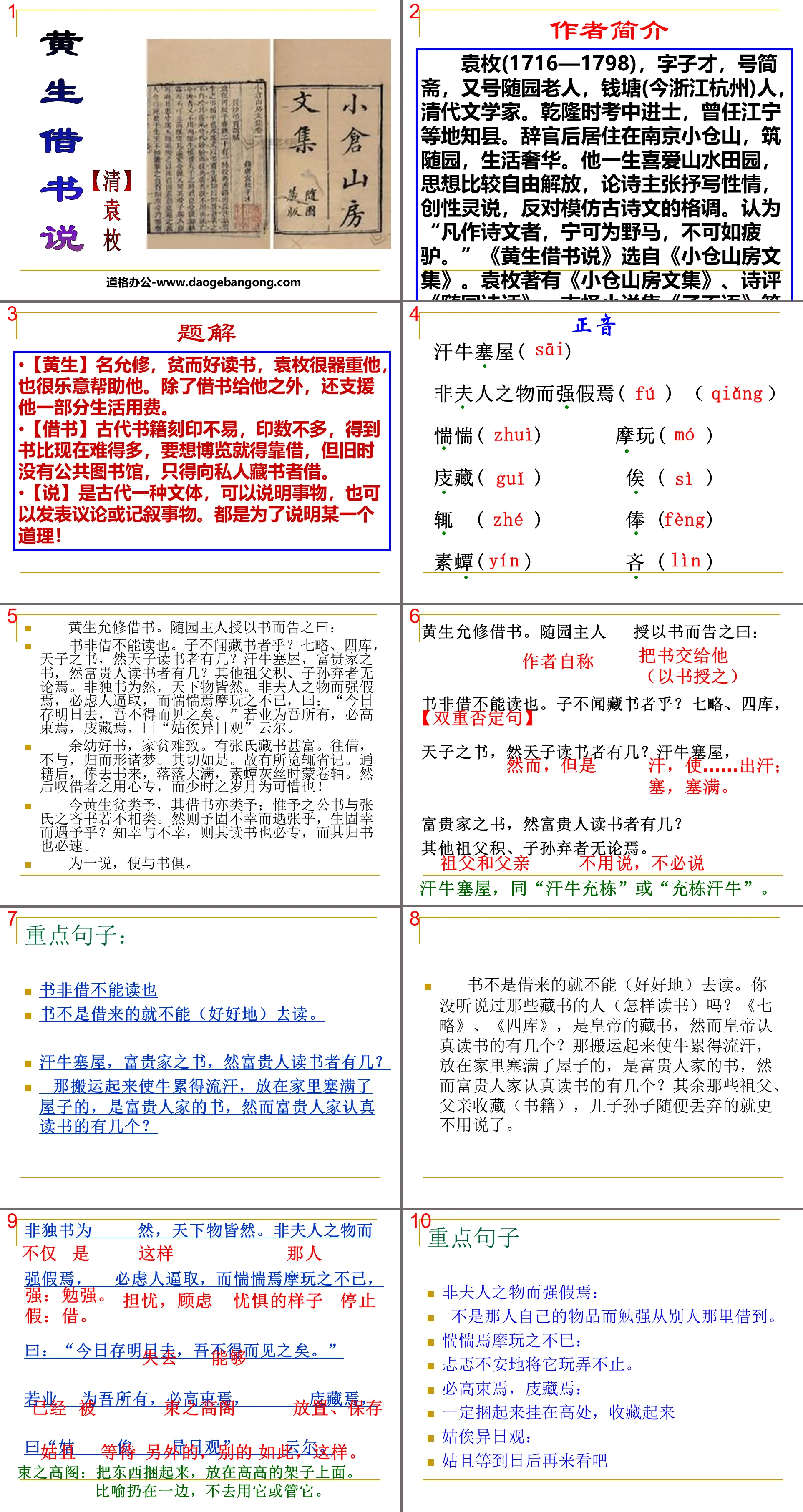 《黄生借书说》PPT课件3
