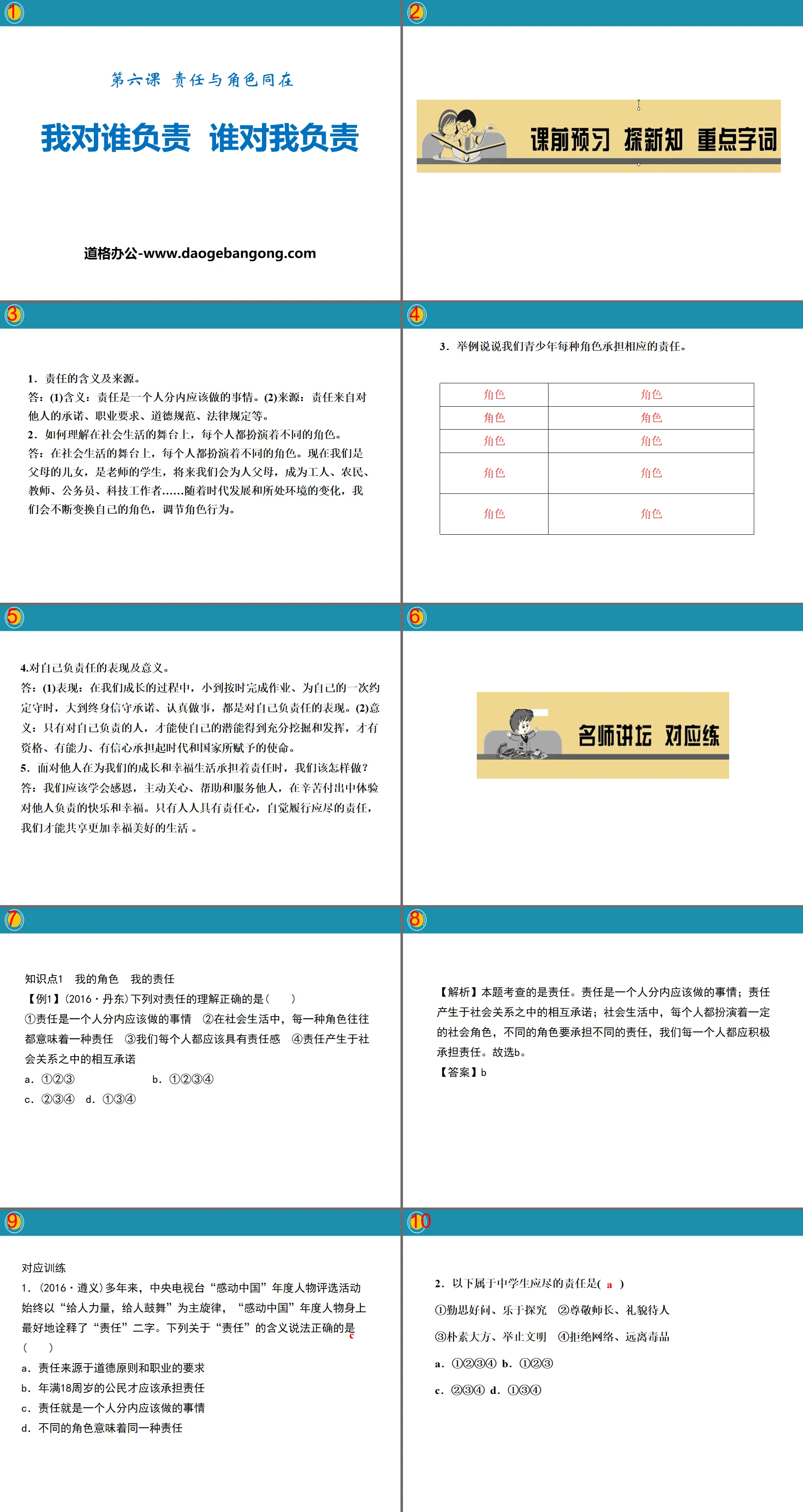 "Who am I responsible for and who is responsible for me" PPT teaching courseware