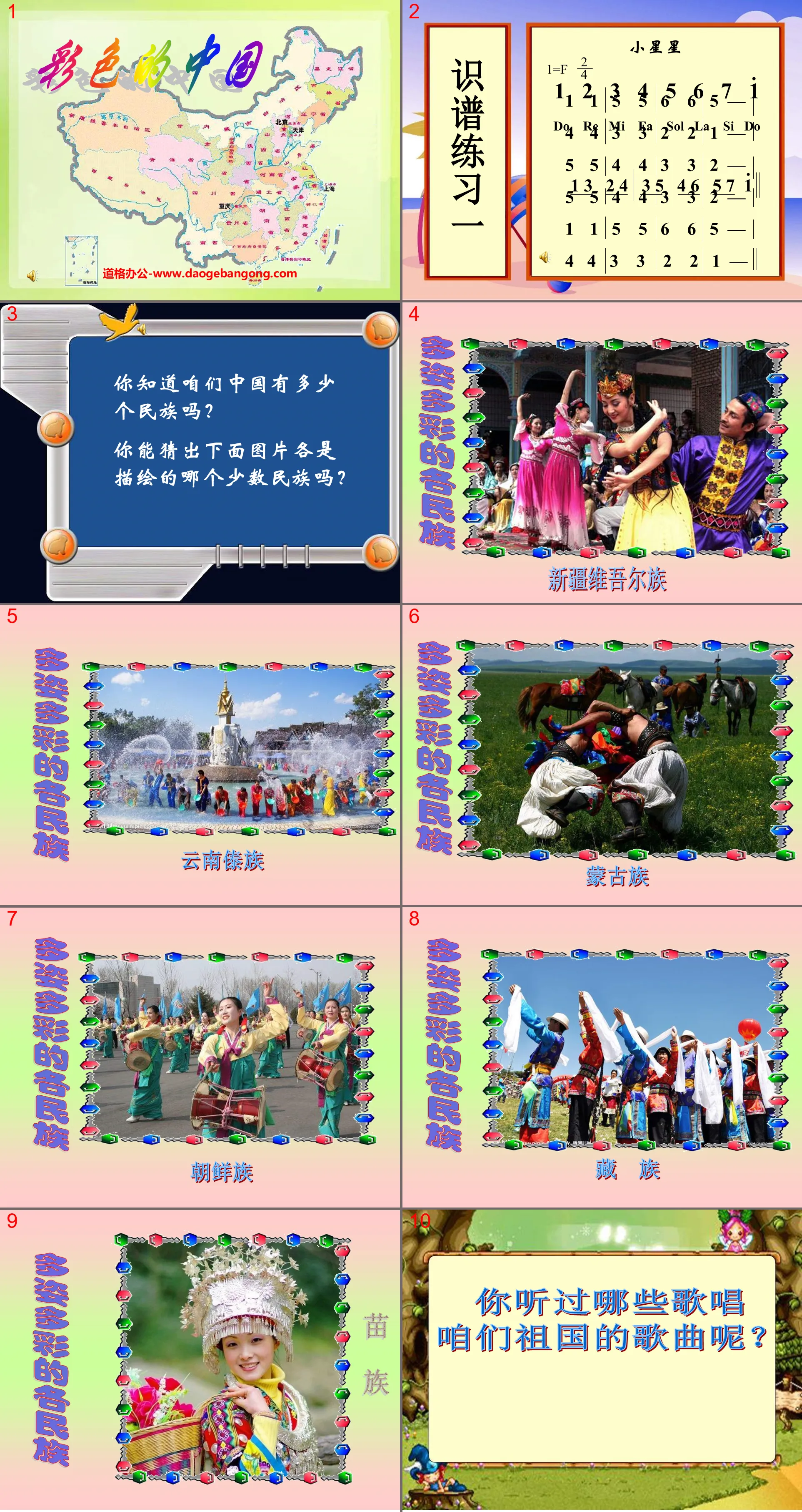 "Colorful China" PPT courseware 3