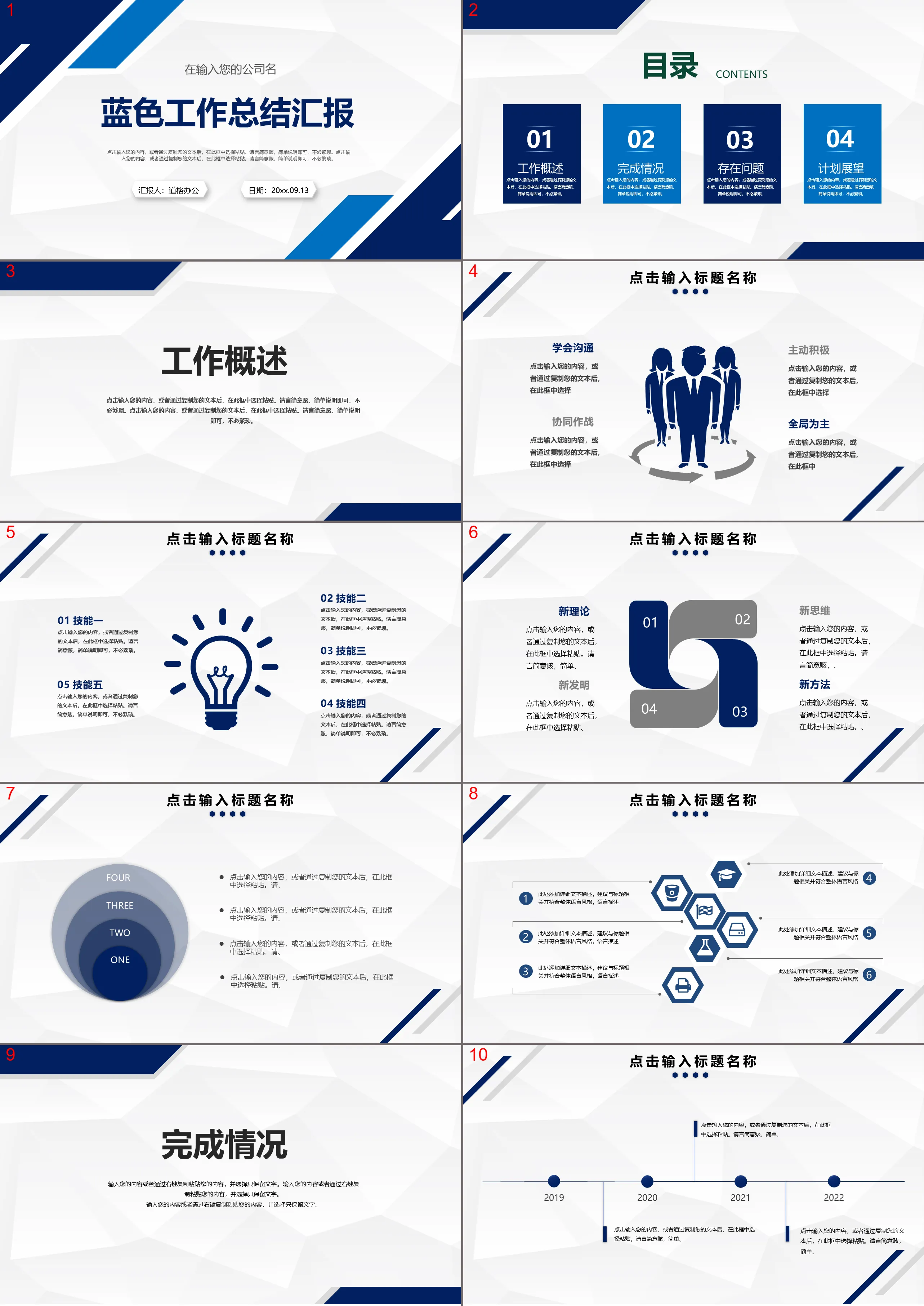 Work summary report PPT template with blue slash background