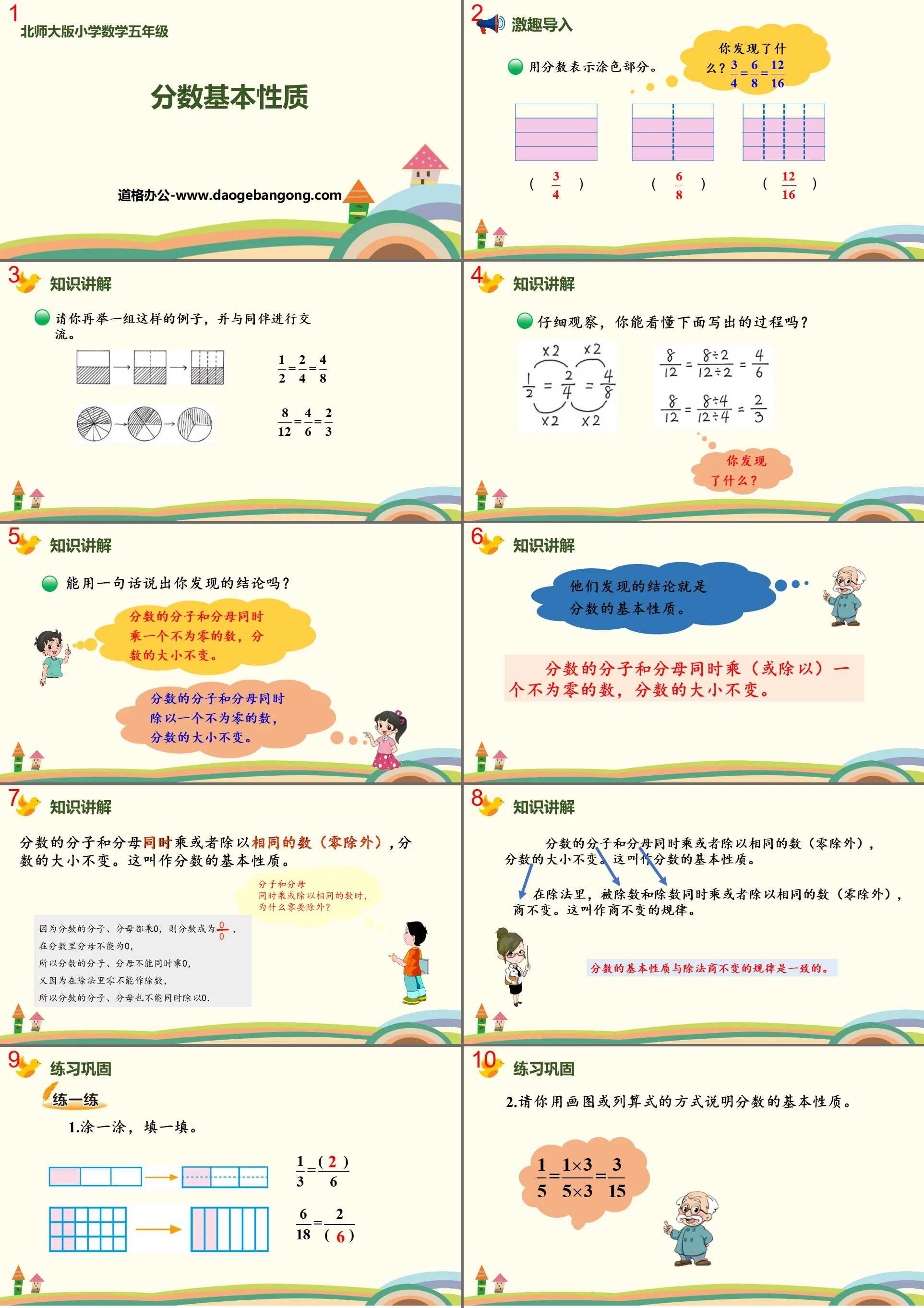 《分數的基本性質》分數的意義PPT下載