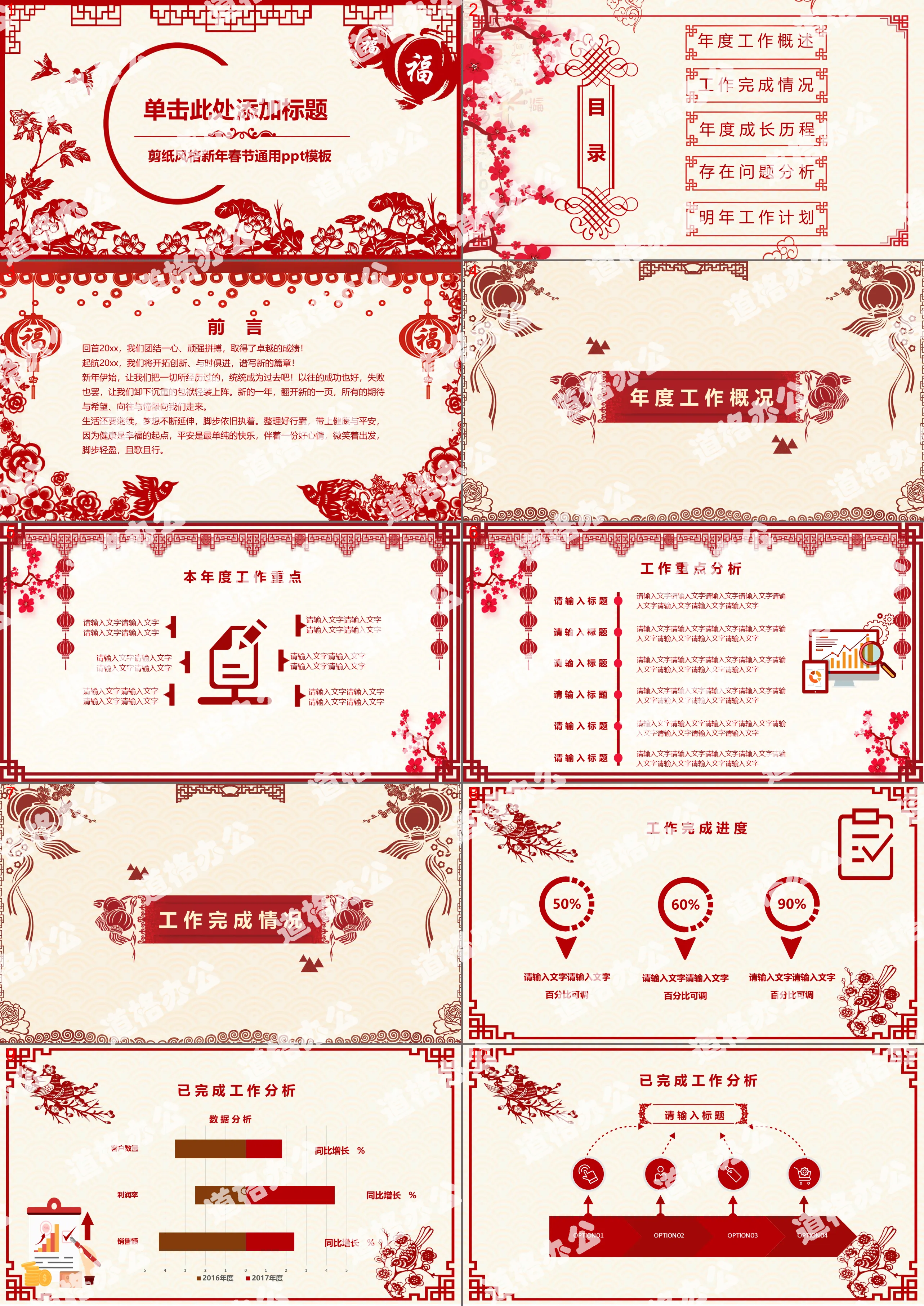 Chinese paper-cut style New Year PPT template free download