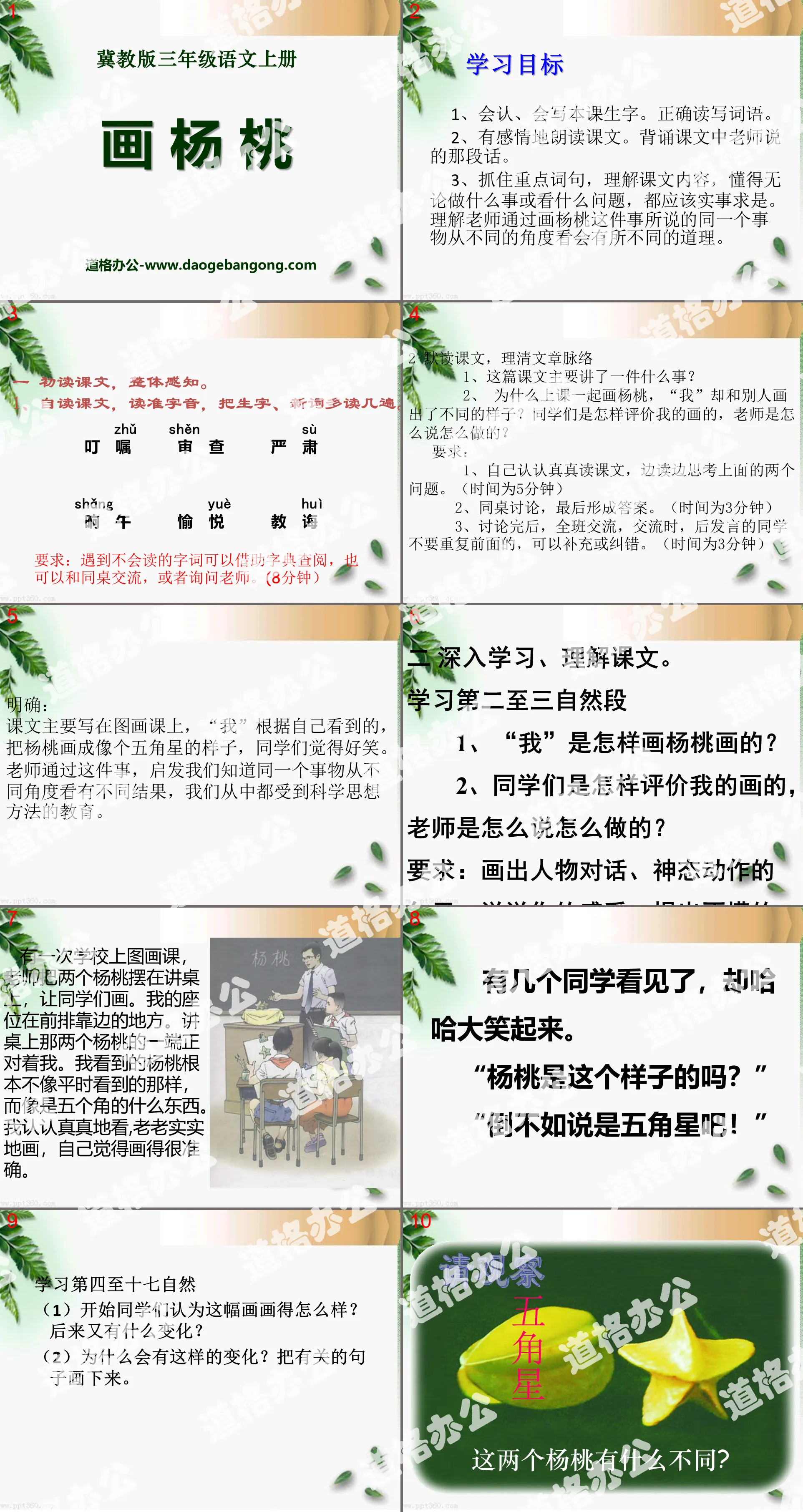 《畫楊桃》PPT課件9