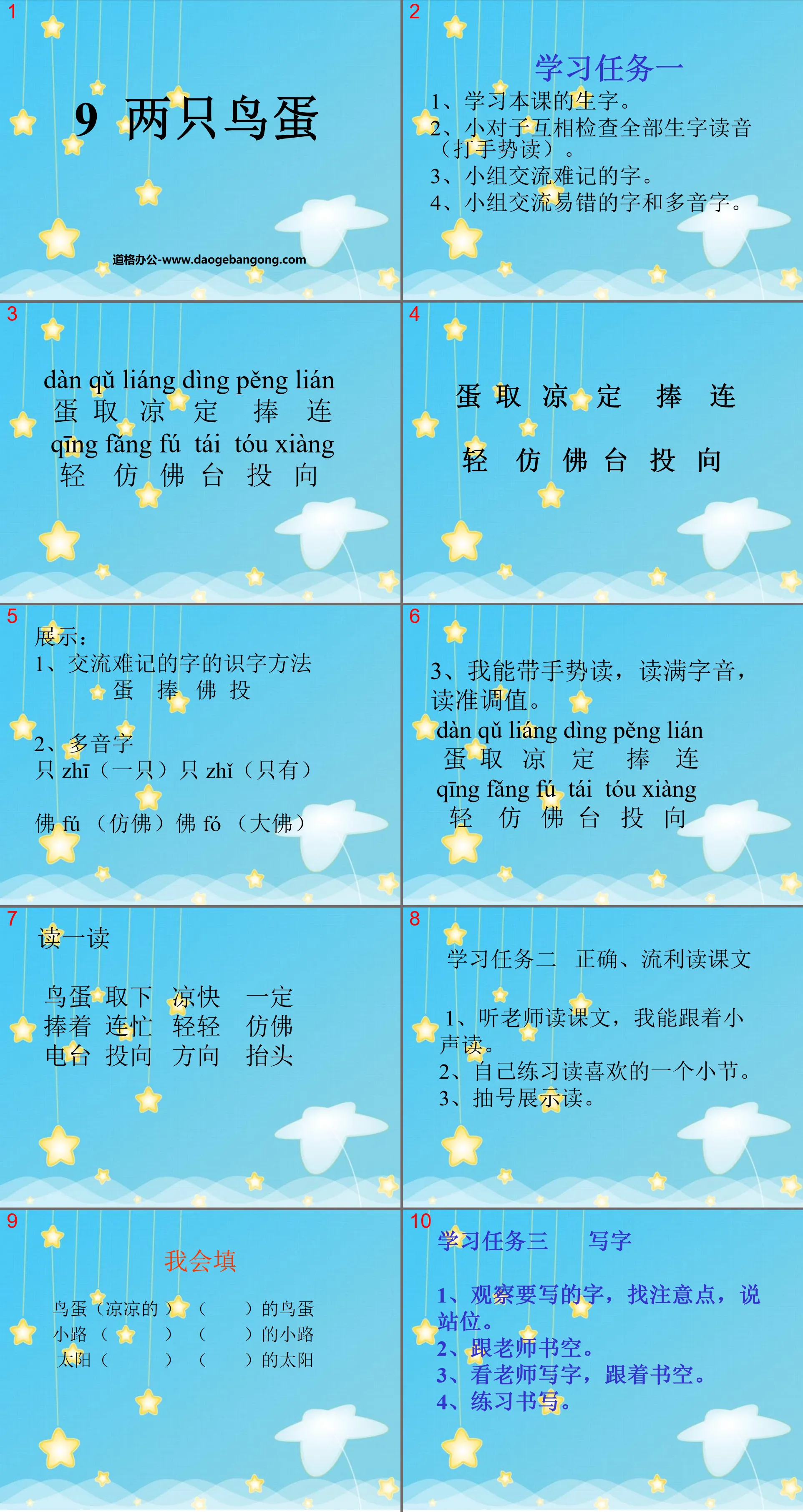 《两只鸟蛋》PPT课件10
