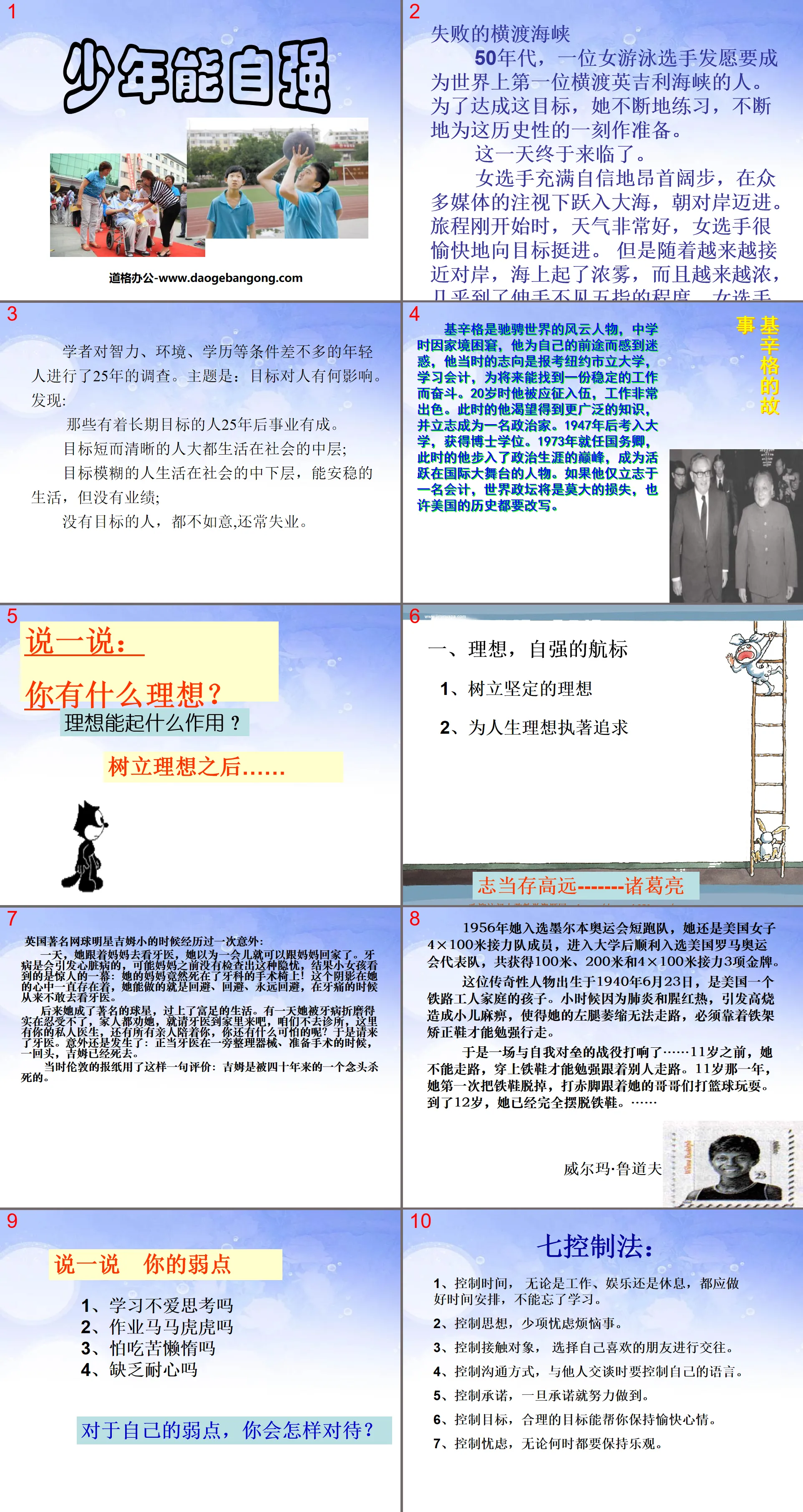 《少年能自强》人生当自强PPT课件4
