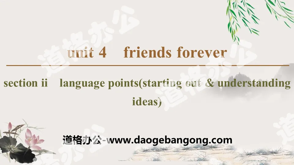 "Friends forever" Section ⅡPPT courseware