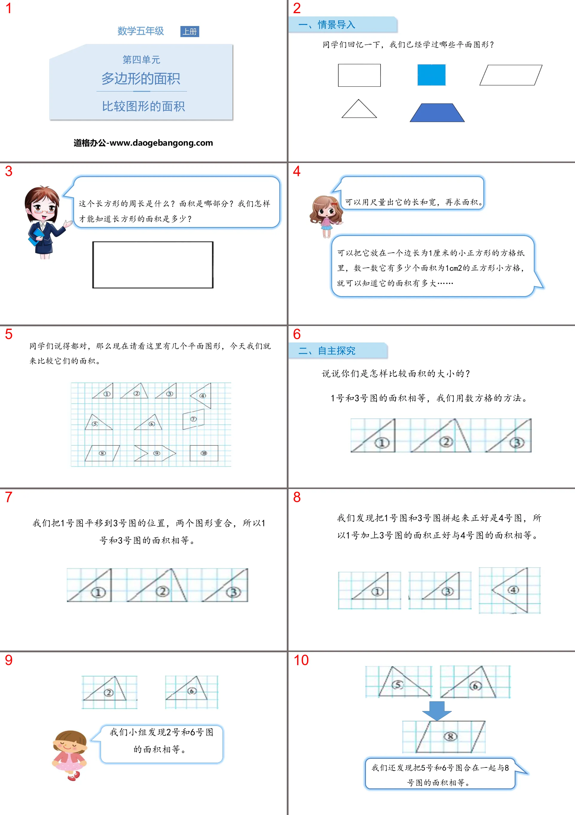 "Comparing the Areas of Figures" Area of ​​Polygons PPT Download