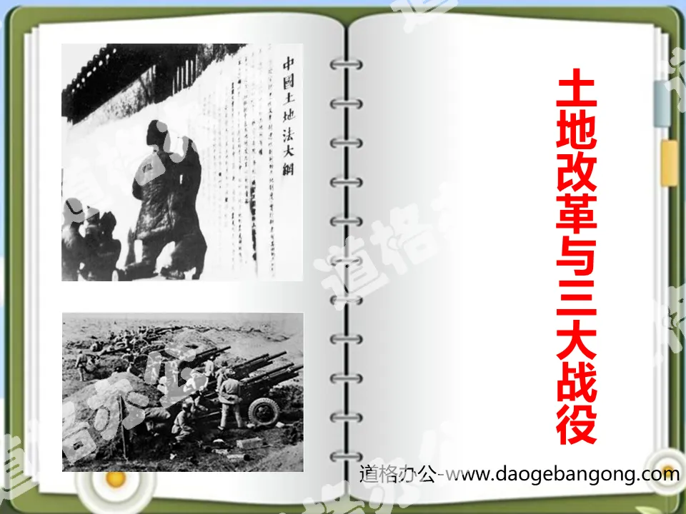 "Agrarian Revolution and Three Major Battles" The Victory of the Chinese Revolution PPT