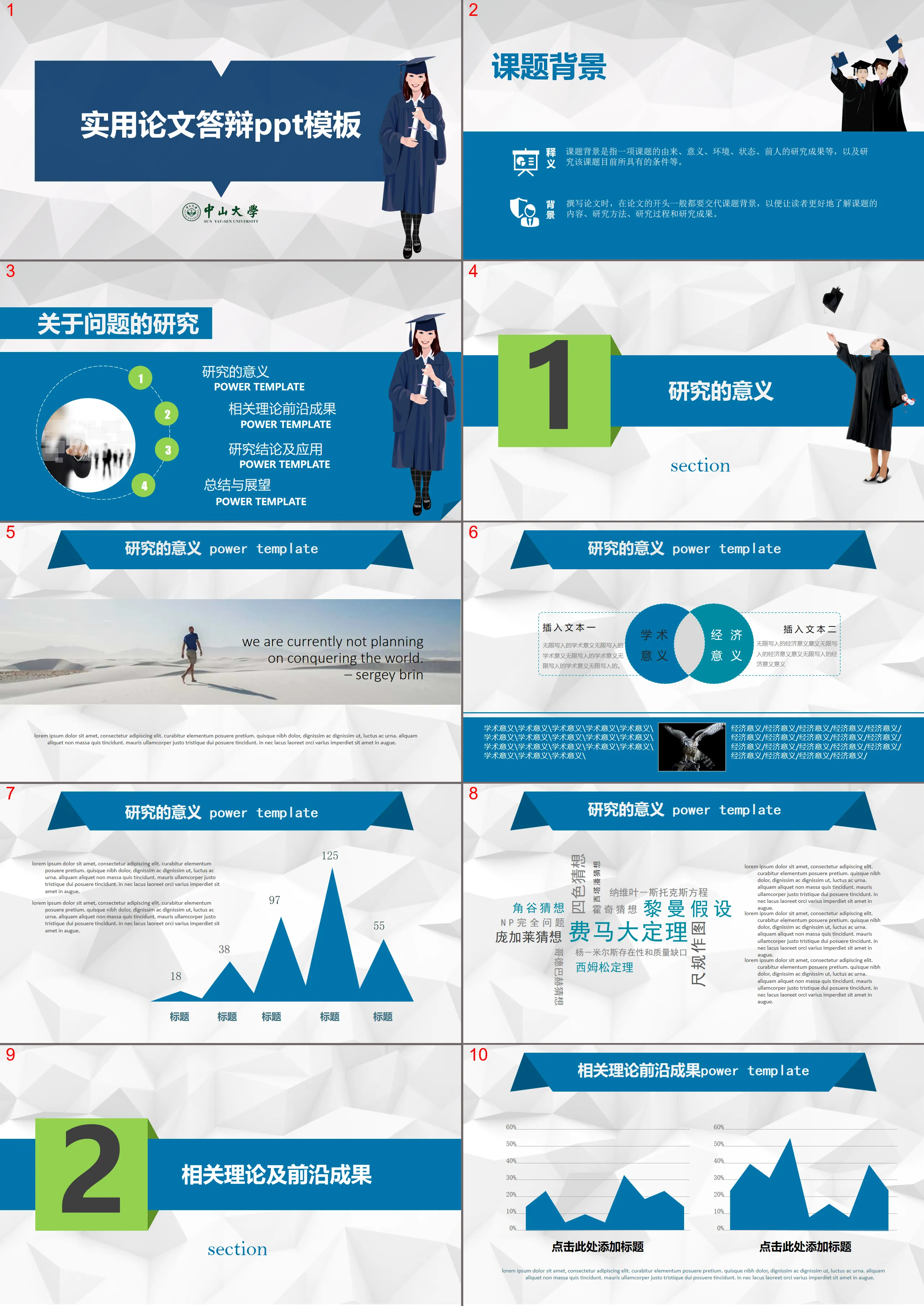 Girls graduation thesis defense PPT template with low plane polygonal background