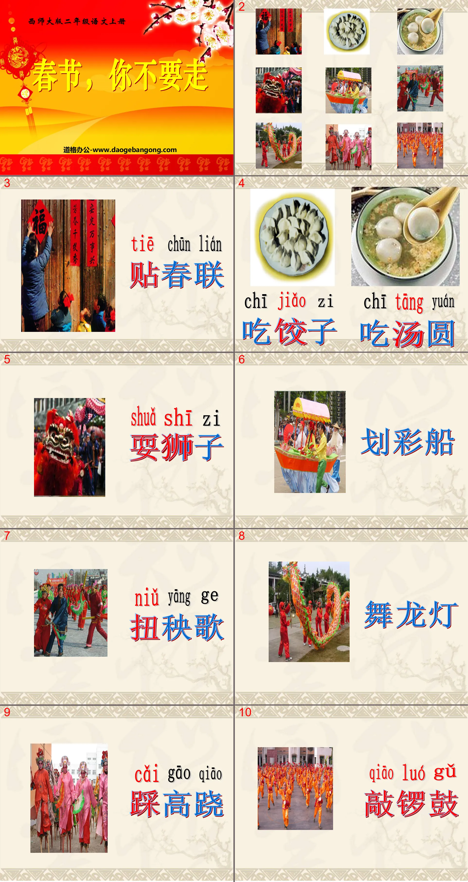 "Don't Leave During the Spring Festival" PPT Courseware 3