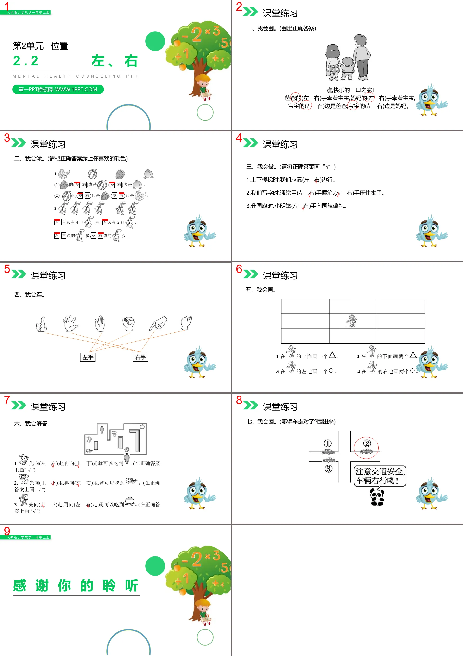 《左右》PPT下载