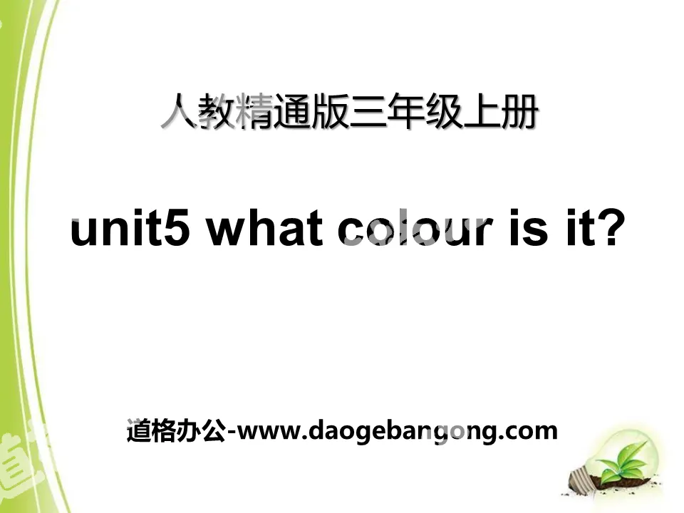 "What color is it?" PPT courseware 5