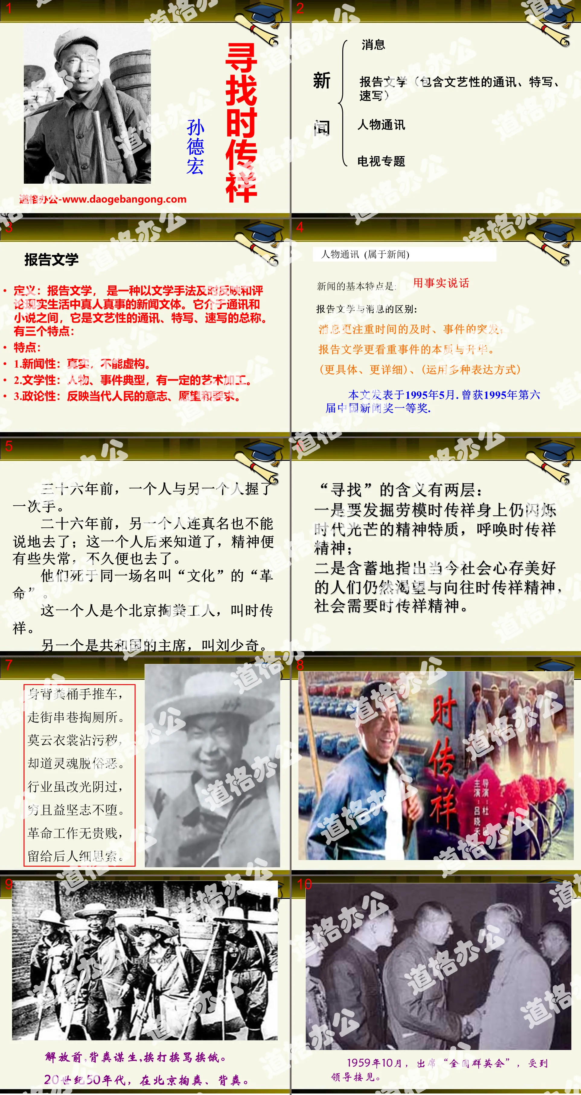 《寻找时传祥》PPT课件
