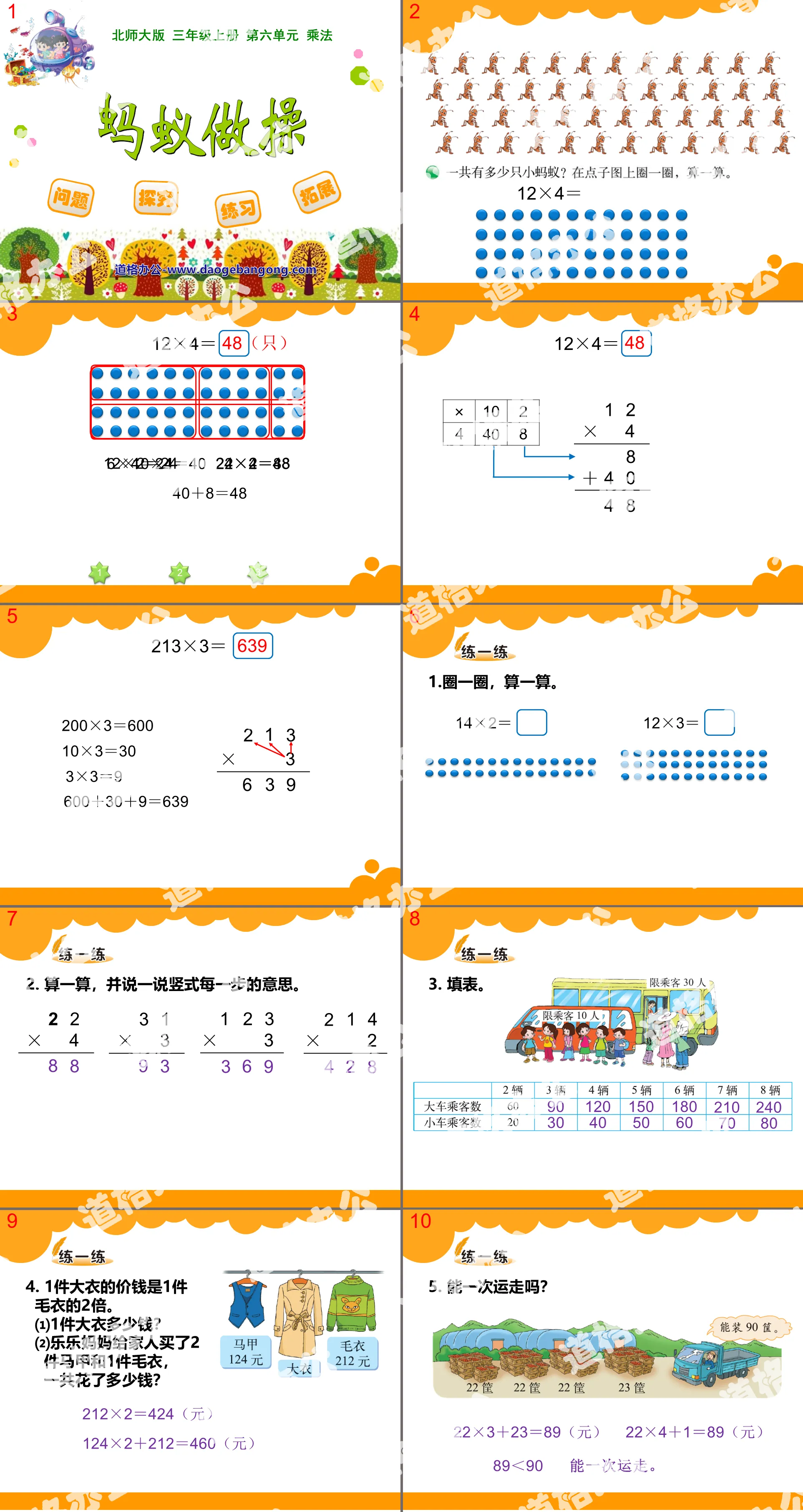 "Ants Doing Exercises" Multiplication PPT Courseware