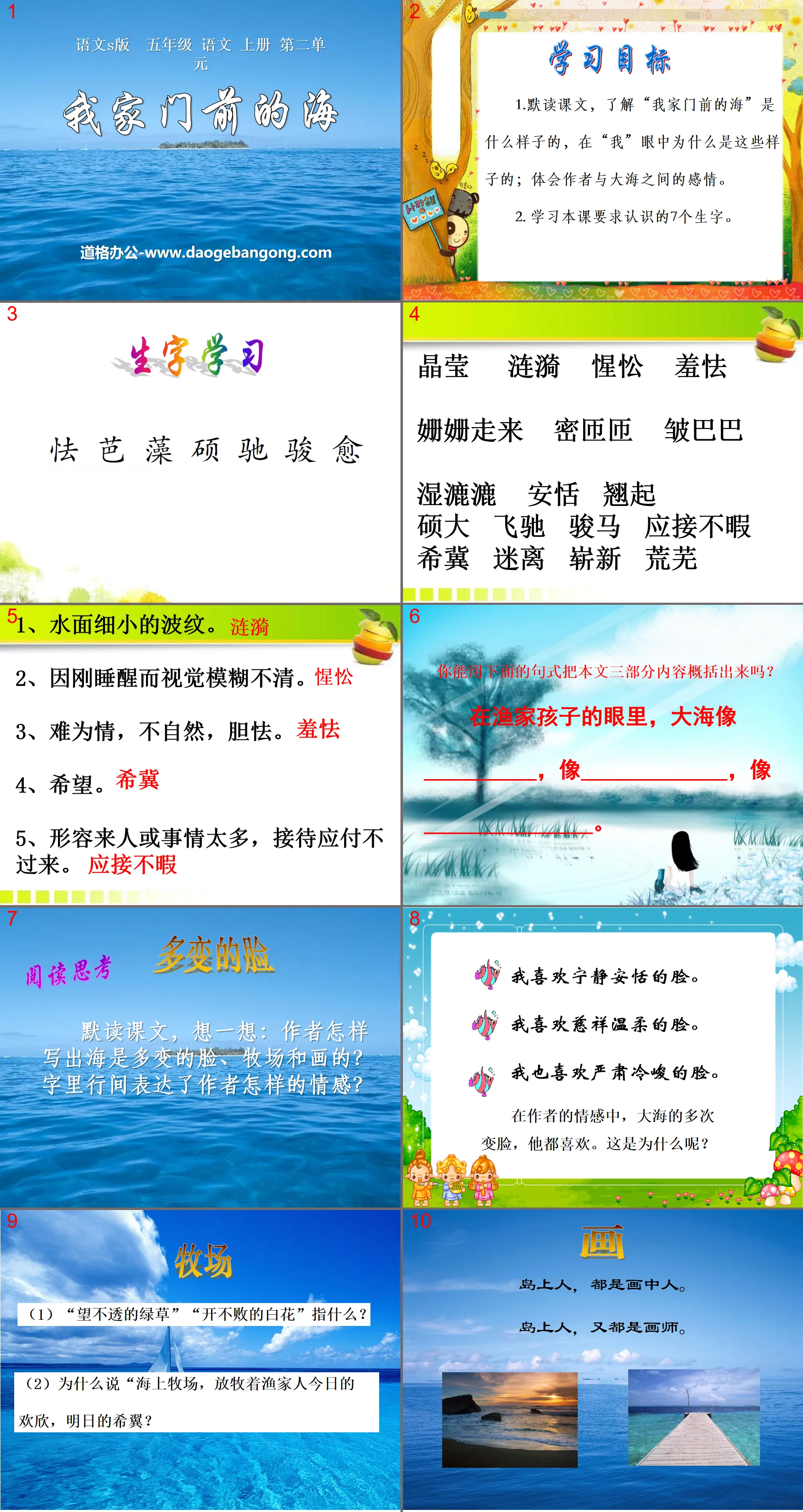 《我家门前的海》PPT课件
