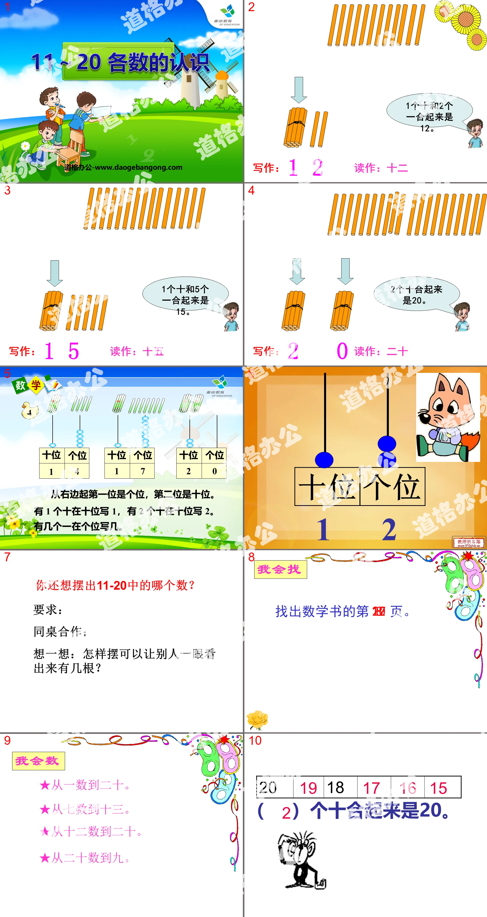 《11-20各數的認識》PPT課件2