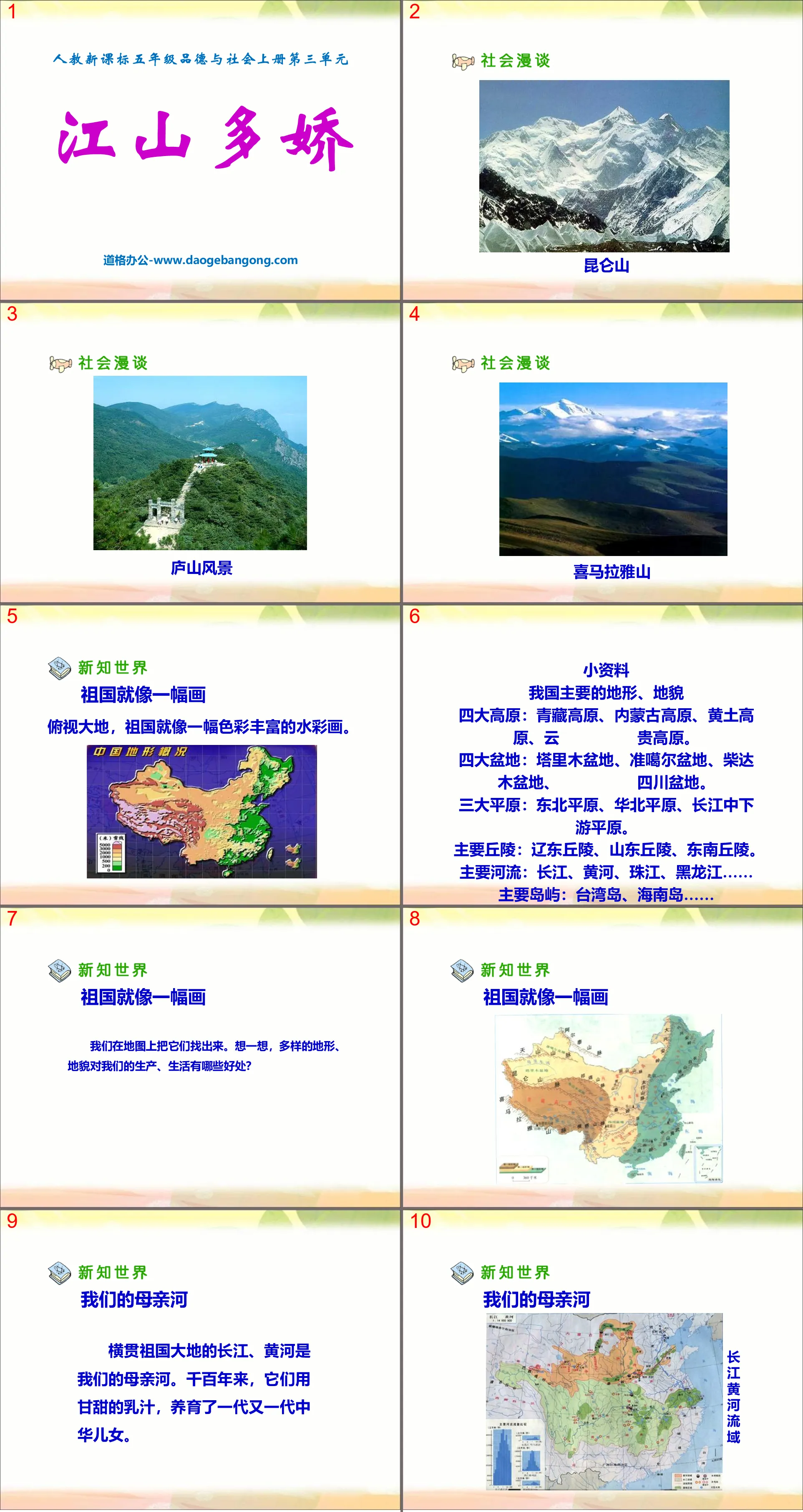 "The Beautiful Country" I Love the Mountains and Waters of the Motherland PPT Courseware 6