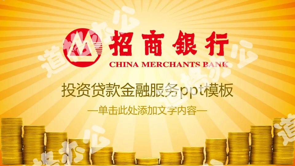 China Merchants Bank Financial Services PPT Template