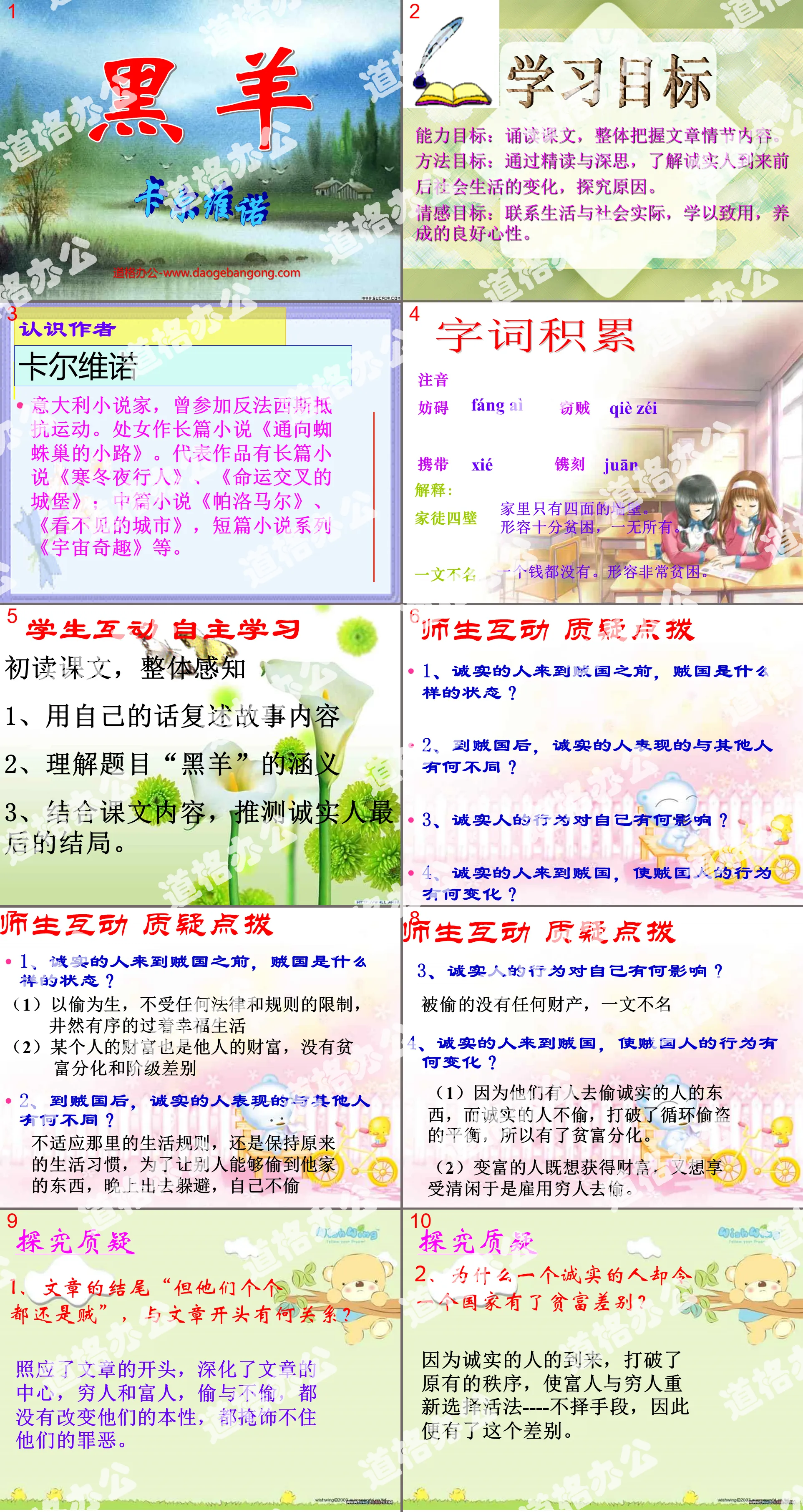 《黑羊》PPT課件