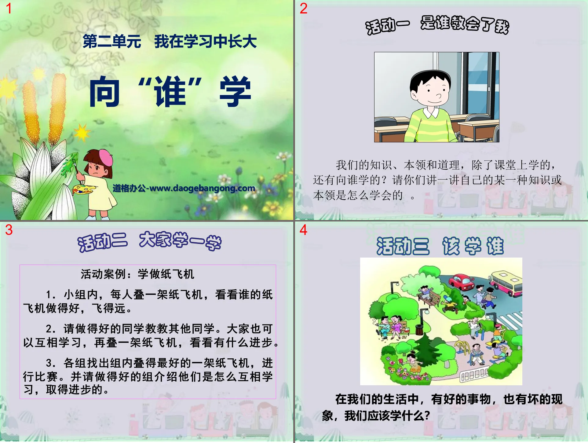 《向“谁”学》我在学习中长大PPT课件
