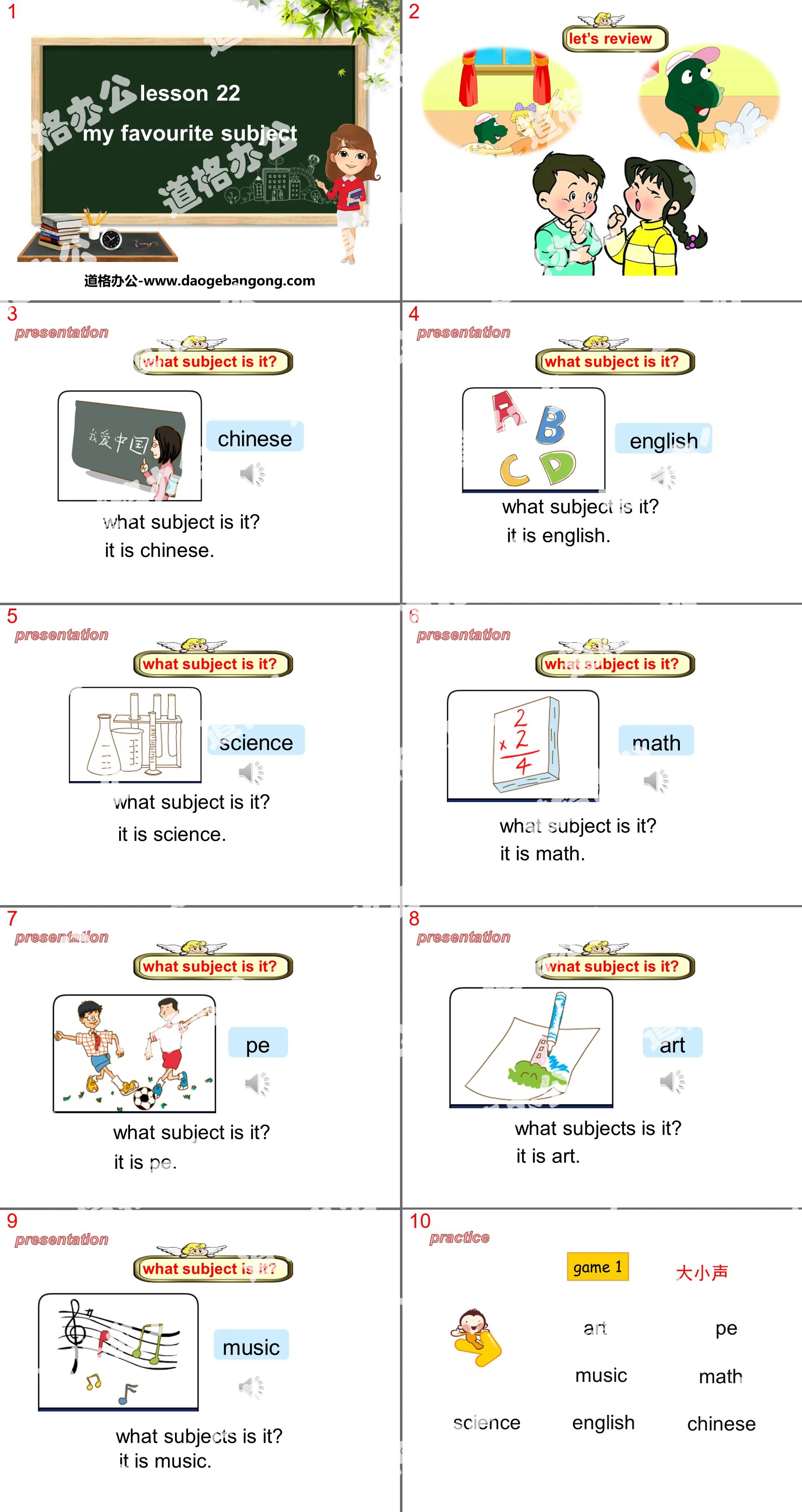 《My Favourite Subject》My Favourites PPT課程下載