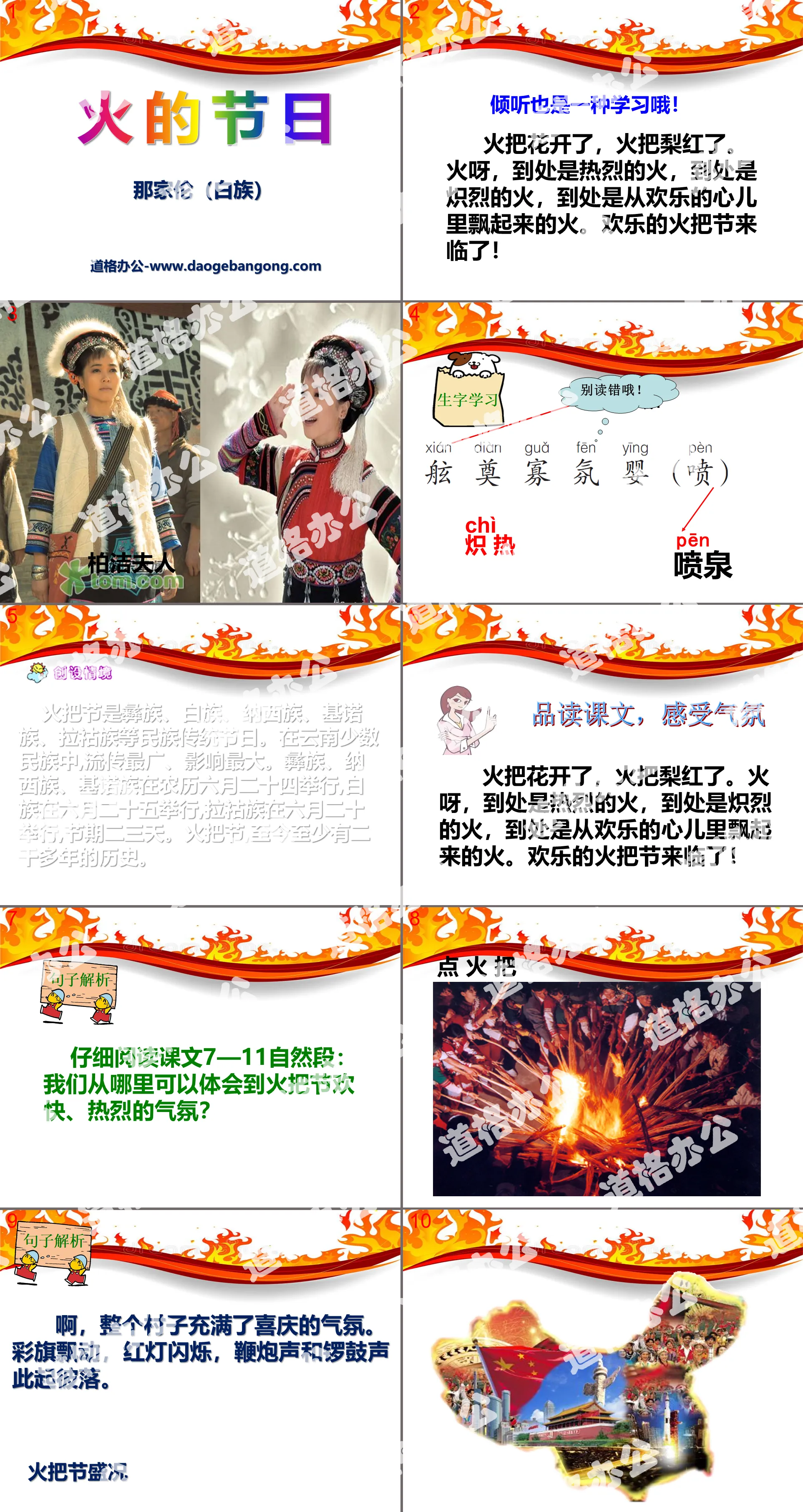 "Fire Festival" PPT courseware 2