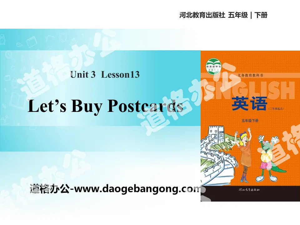 "Let's Buy Postcards!" Writing Home PPT teaching courseware