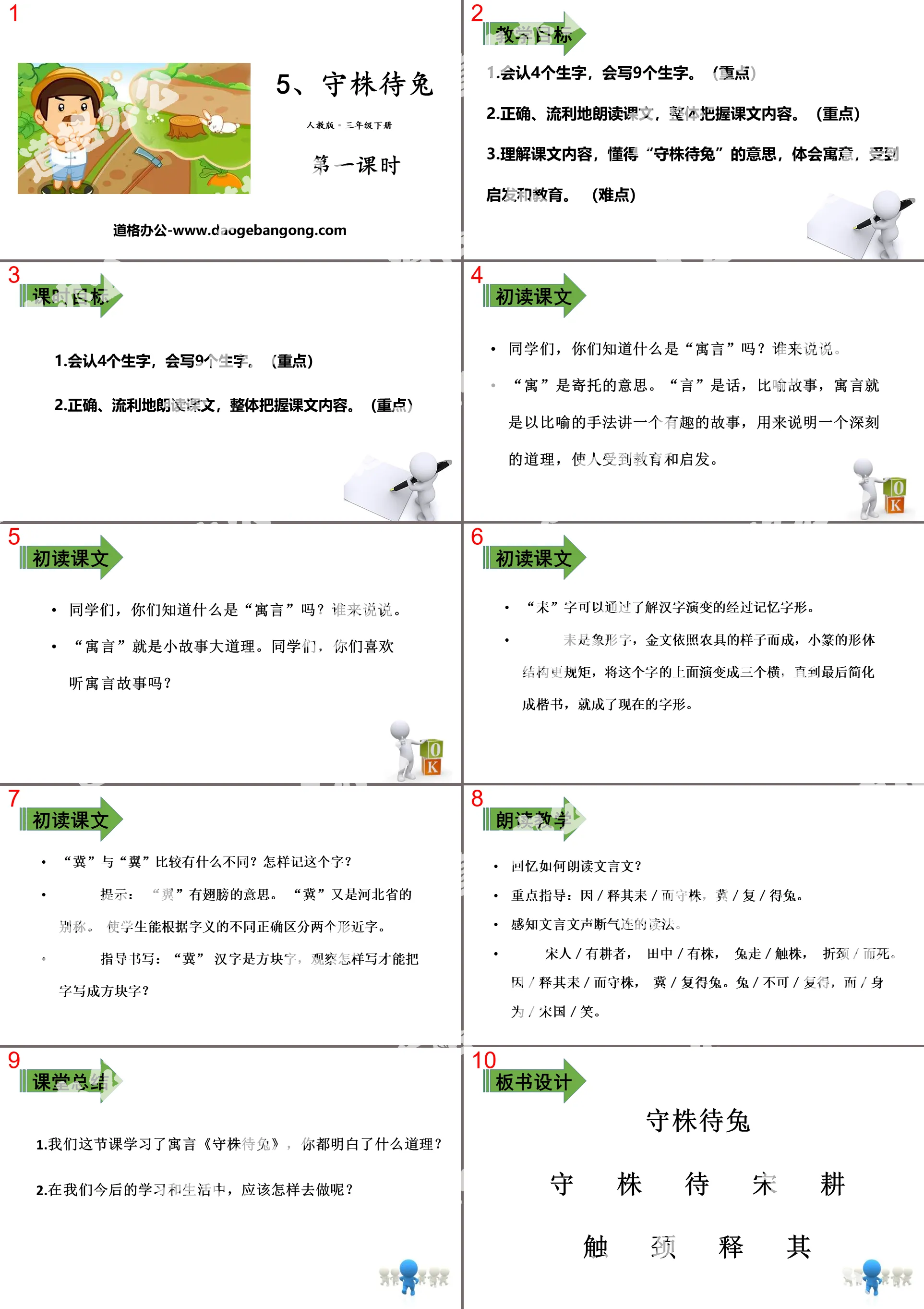 《守株待兔》PPT課件(第一課時)