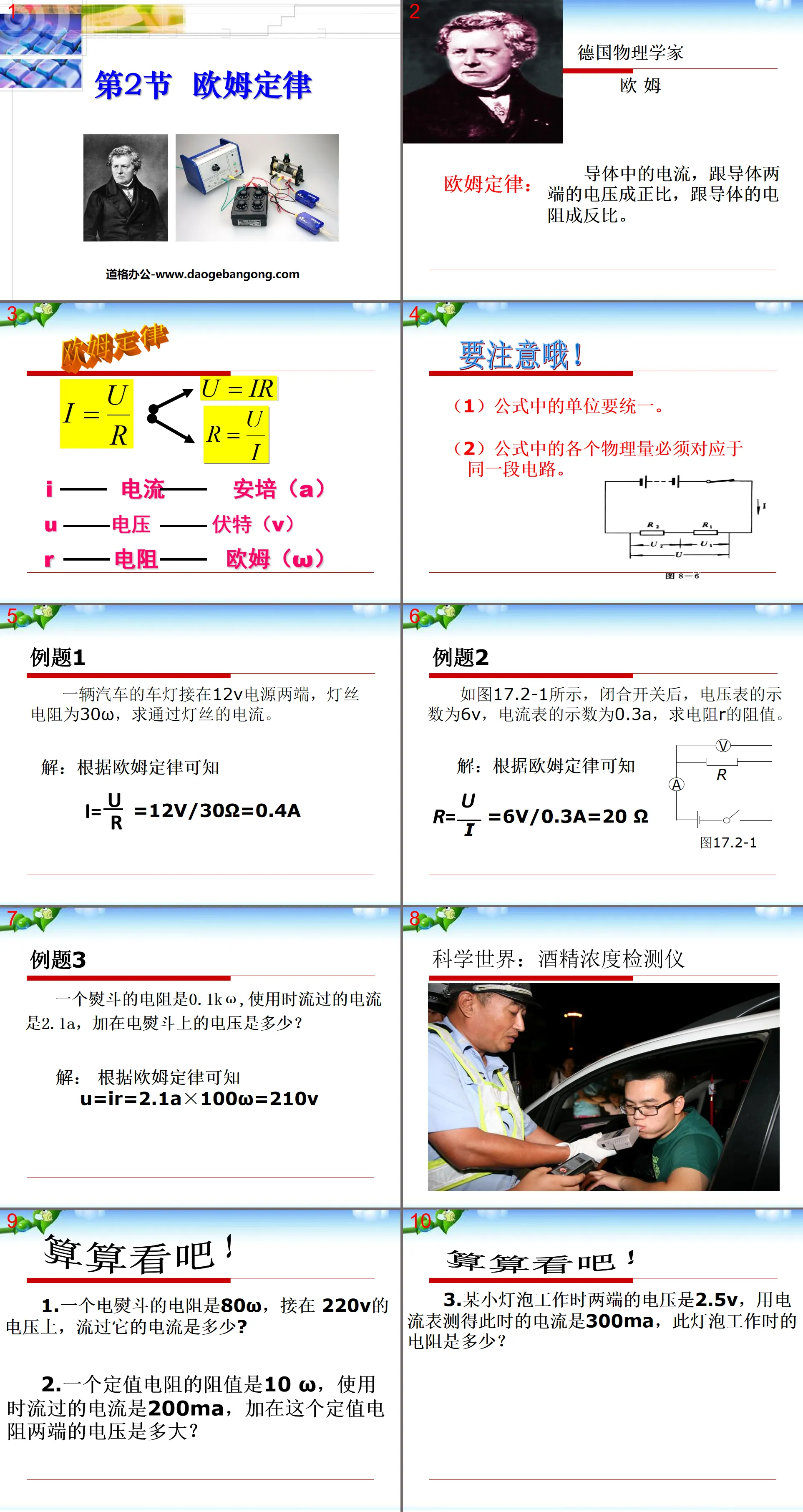 《欧姆定律》PPT课件3
