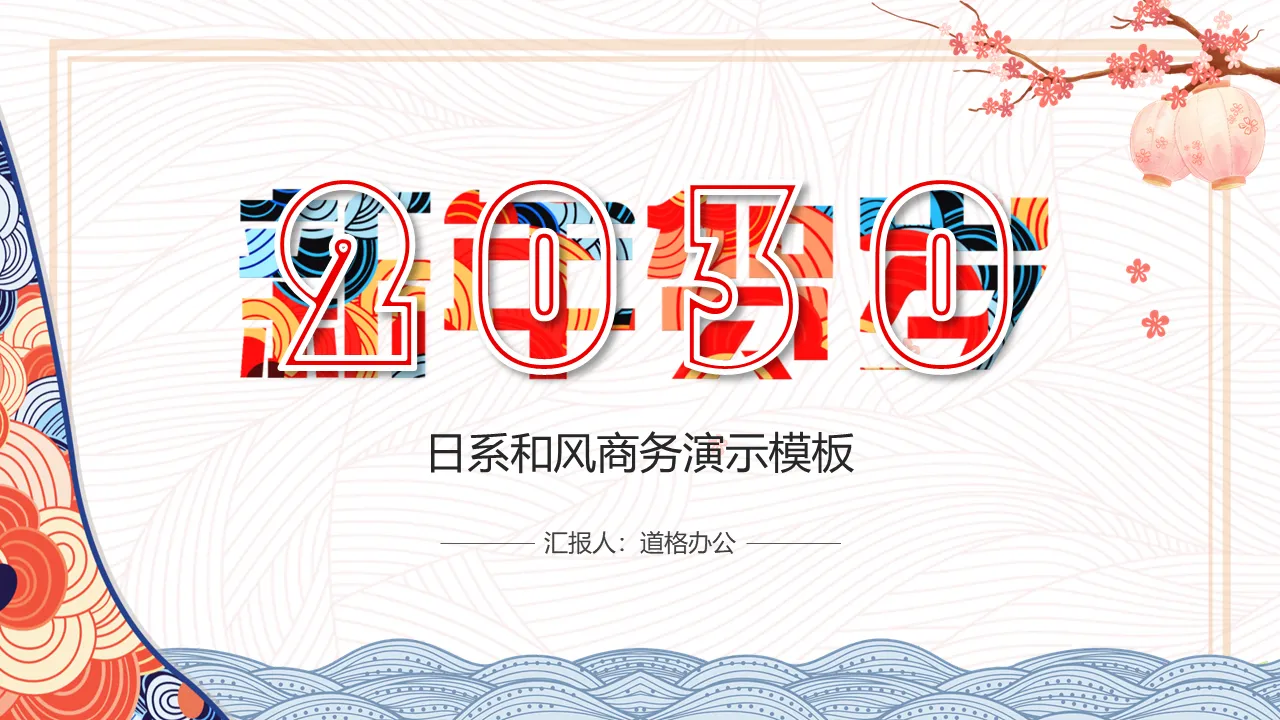 Warm Japanese style New Year PPT template download