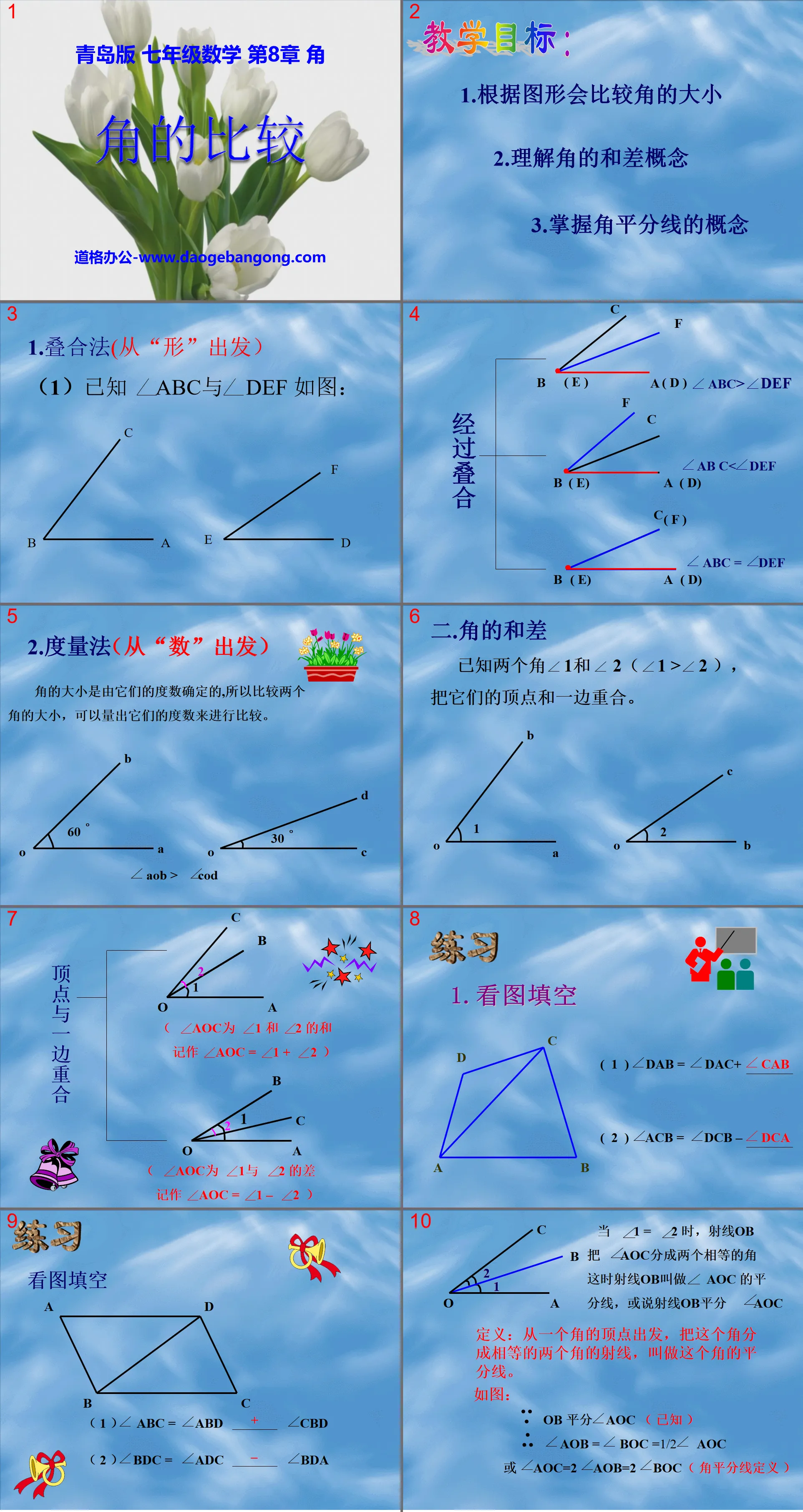 《角的比较》PPT课件2
