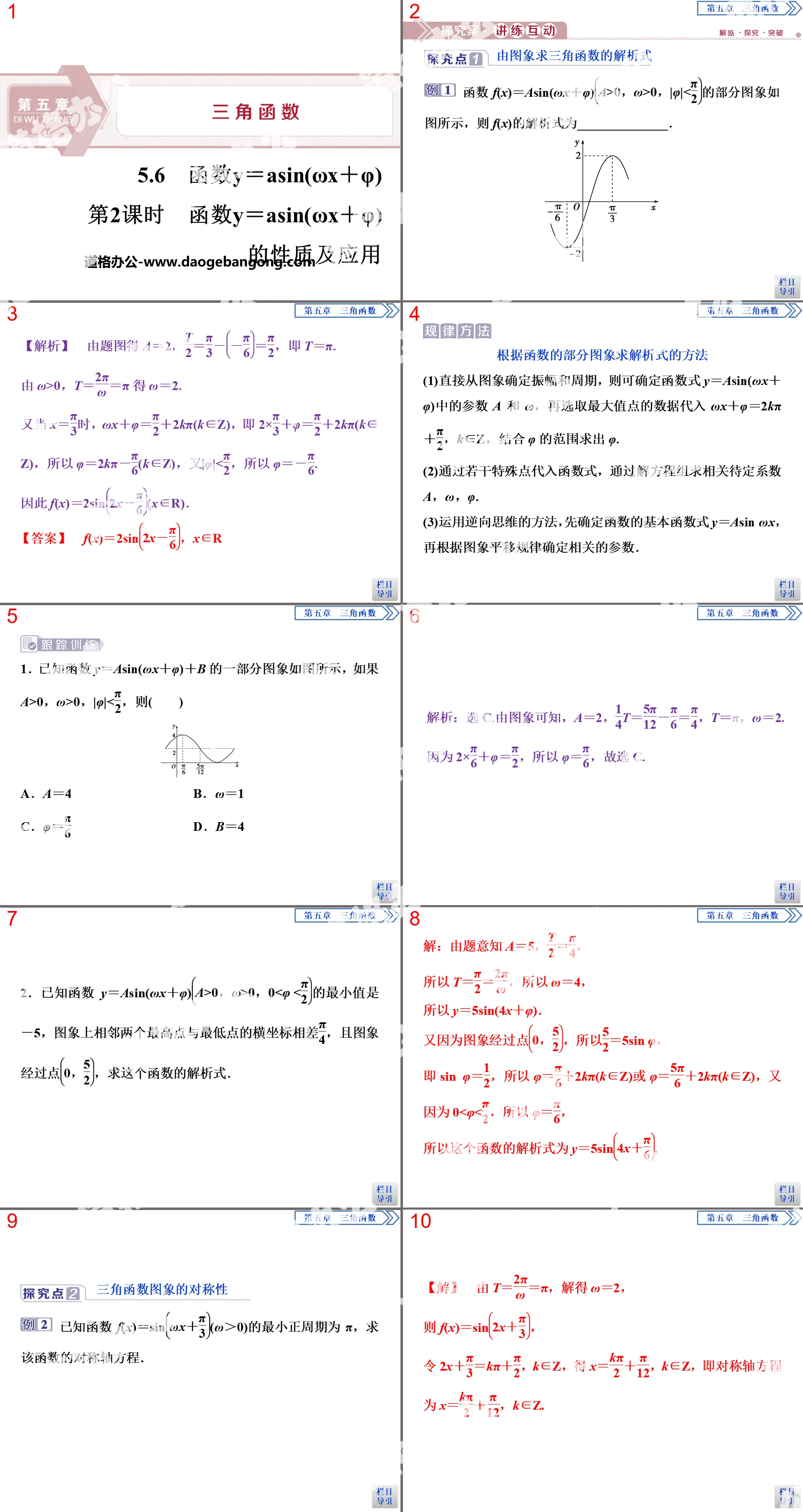 "Function y=Asin(ωx+φ)" Trigonometric Function PPT (Properties and Applications of Function y=Asin(ωx+φ) in Lesson 2)