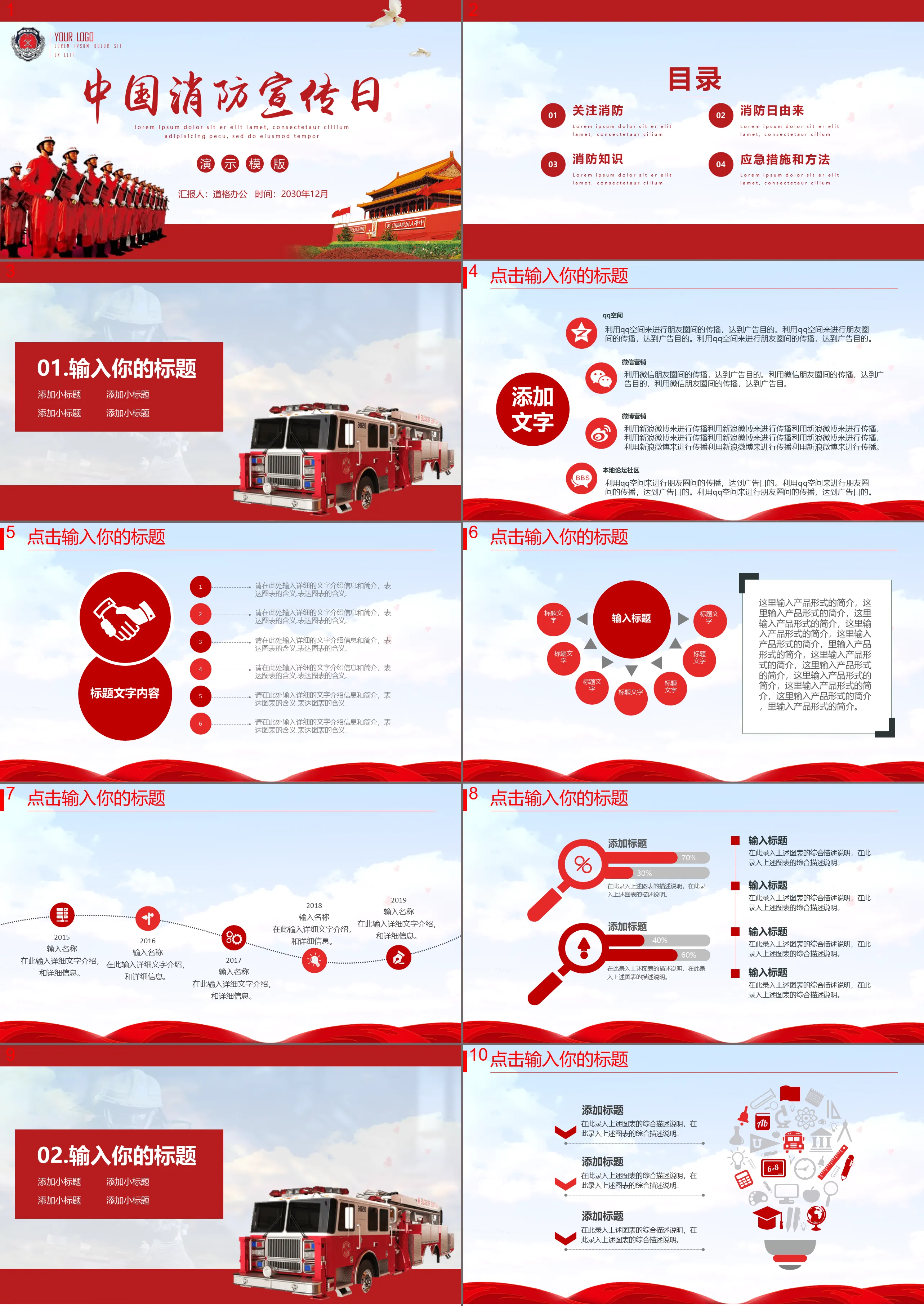 China Fire Awareness Day PPT Template